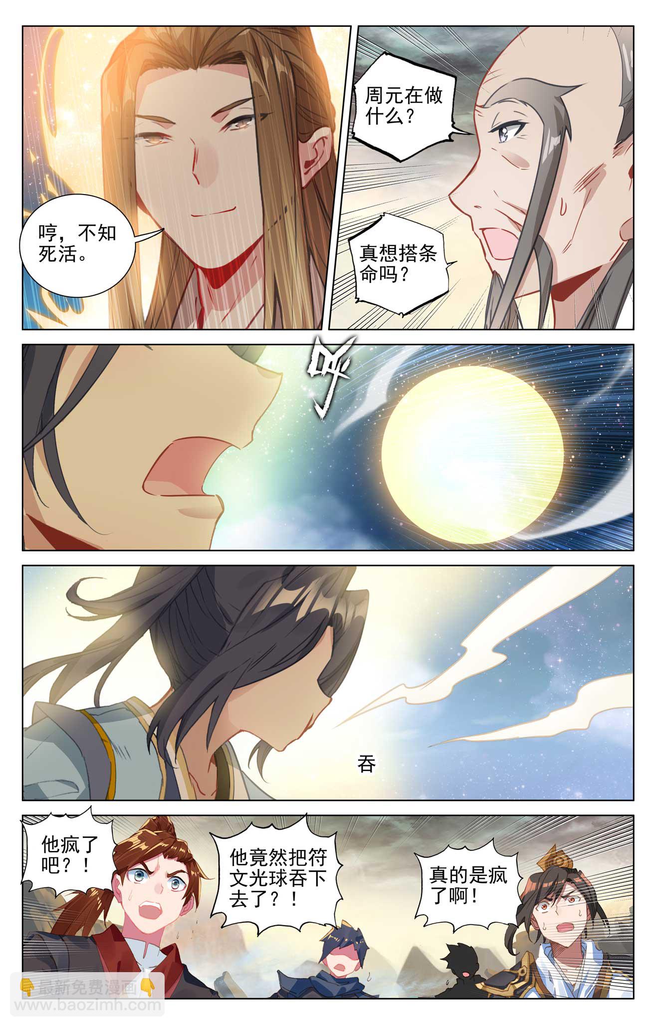 第500话下 周元上场3
