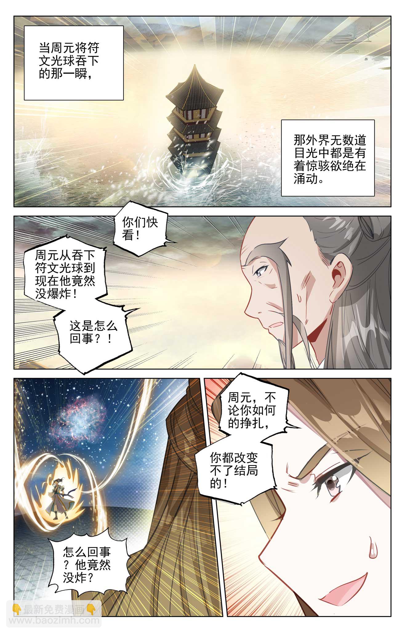 第500话下 周元上场7