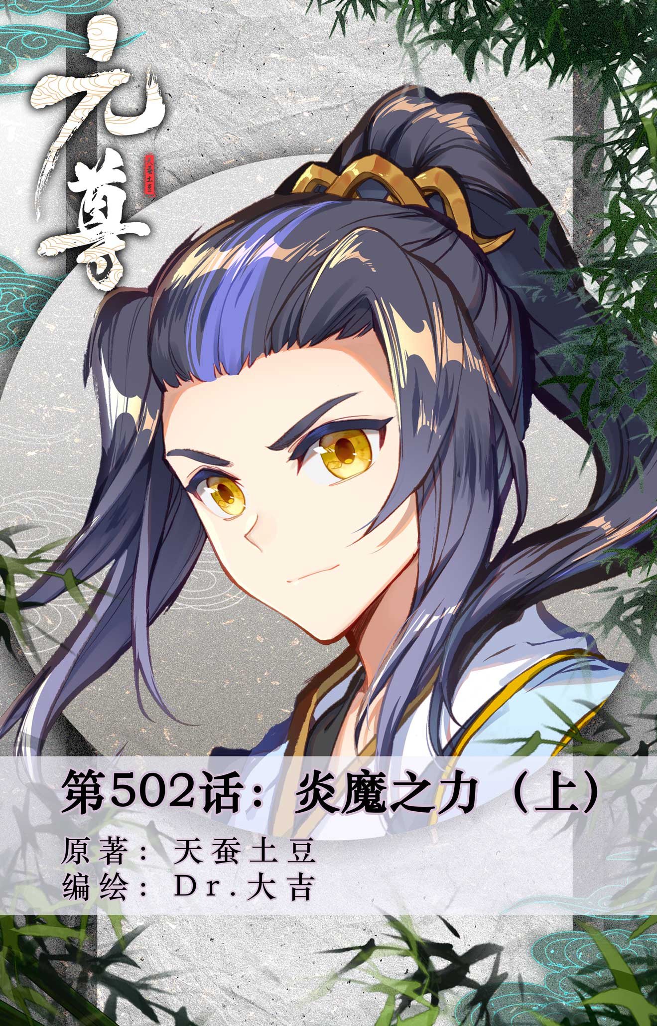 第502话上 炎魔之力0