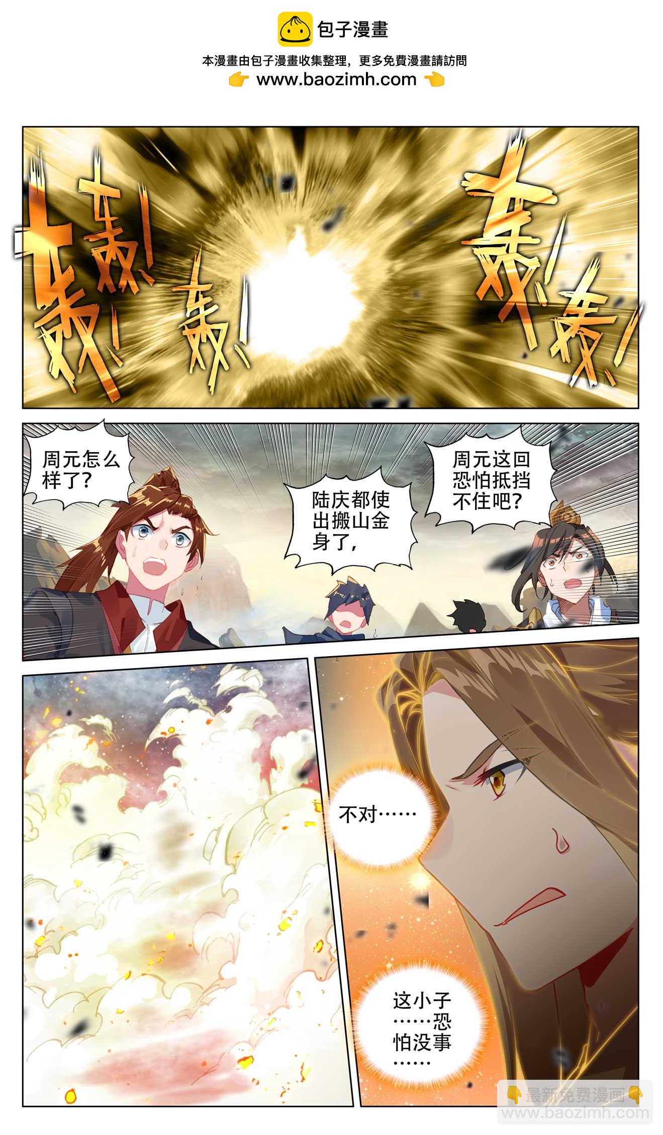 第502话上 炎魔之力1