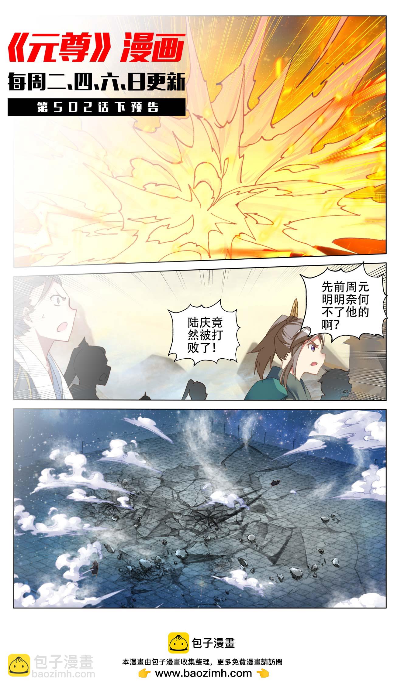 第502话上 炎魔之力10