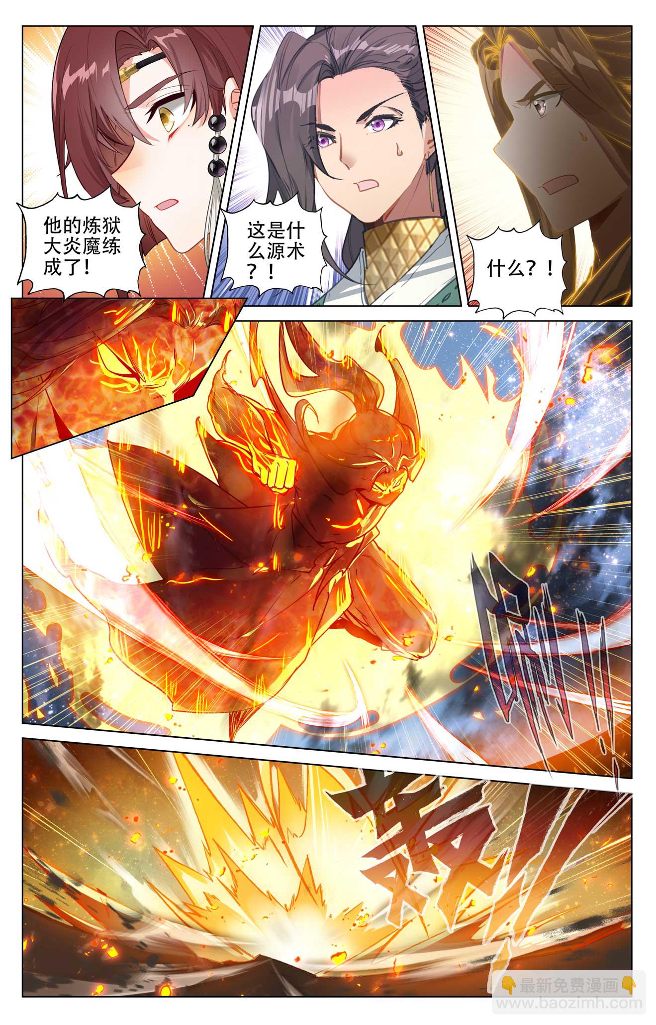 第502话上 炎魔之力3