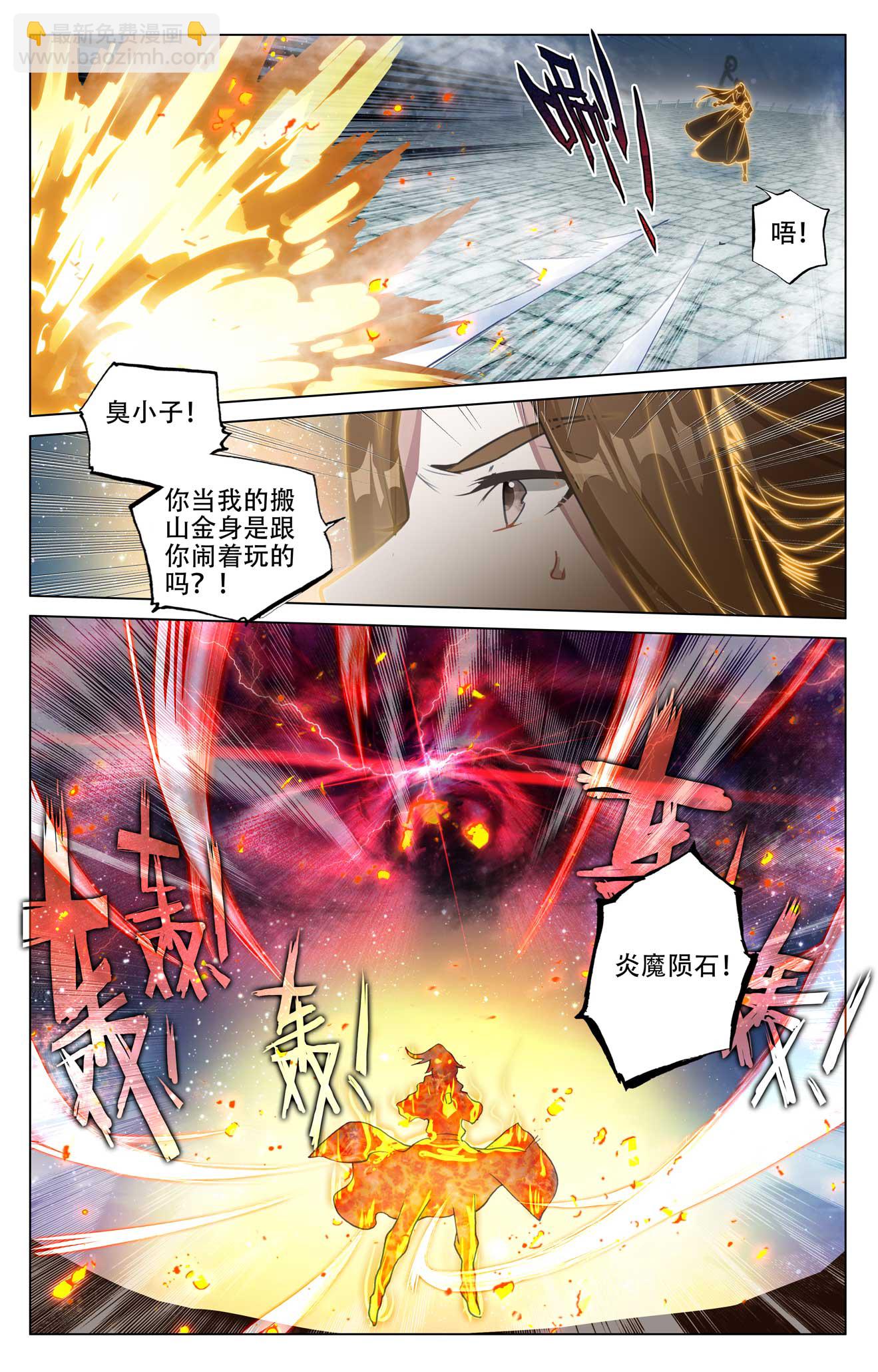 第502话上 炎魔之力4