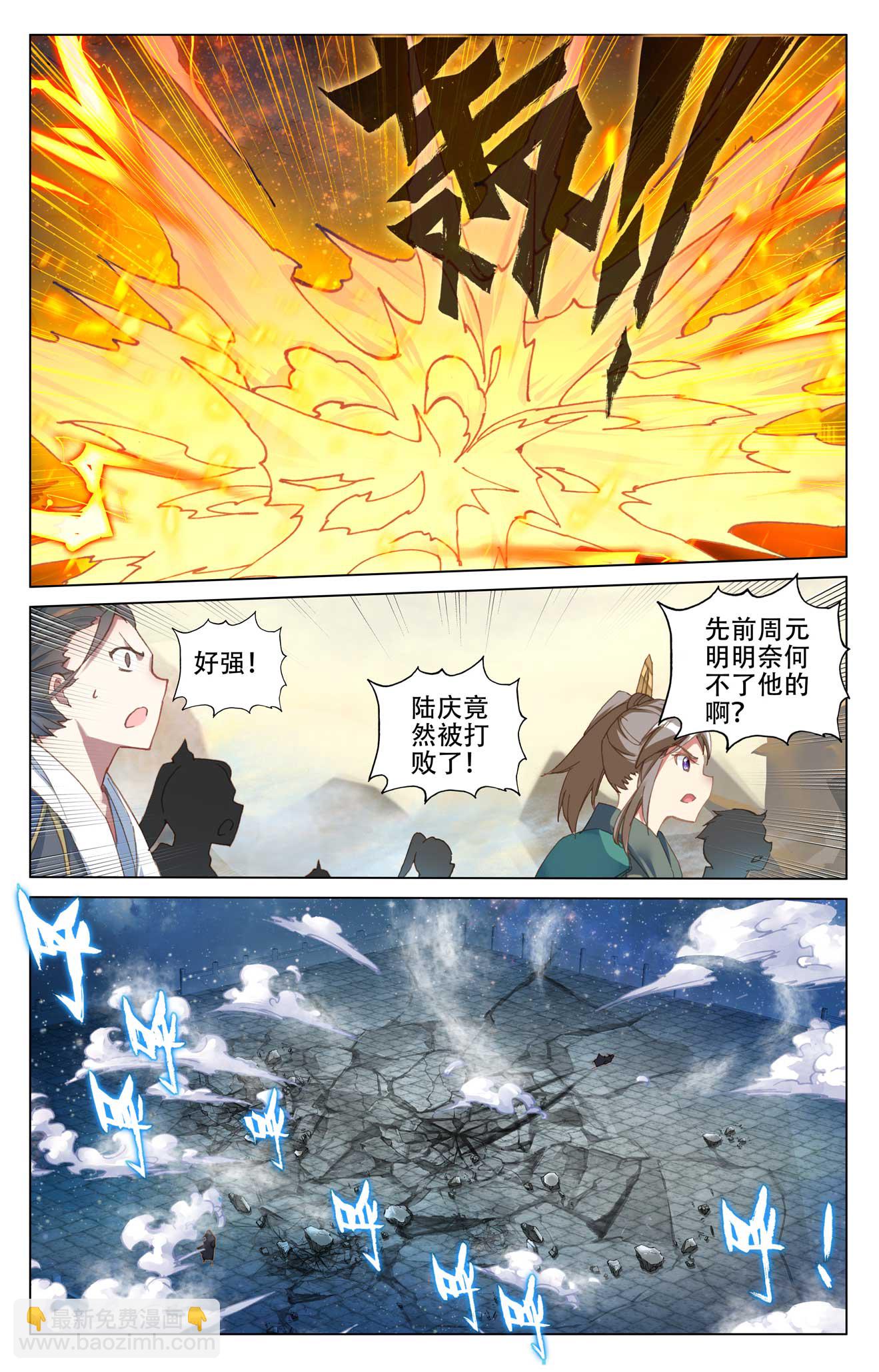 第502话下 炎魔之力5
