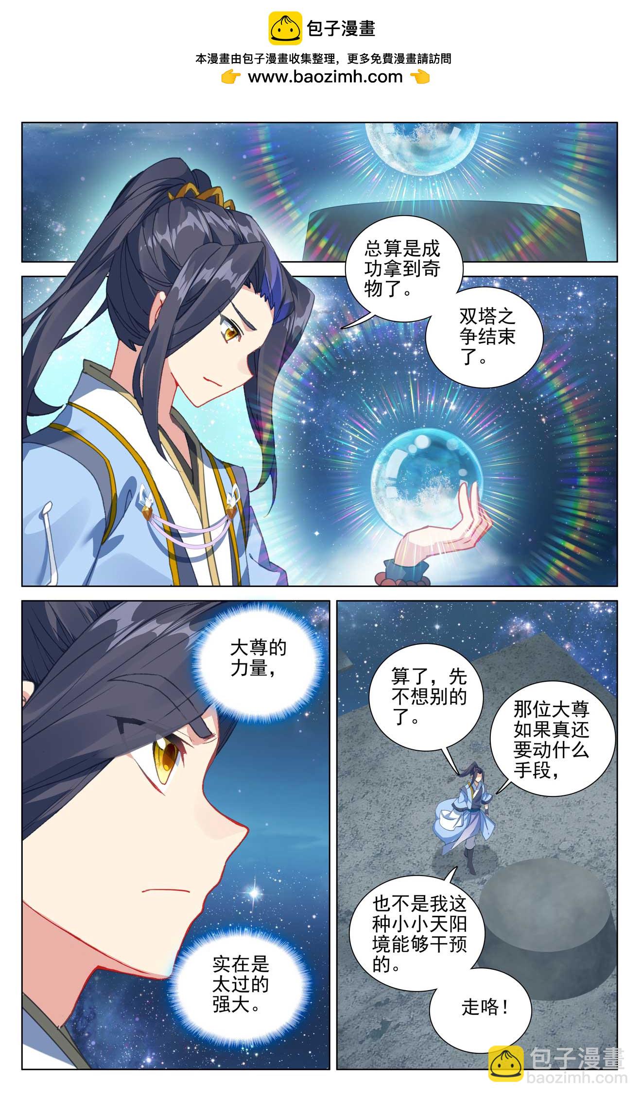 第503话上 天地之牢1