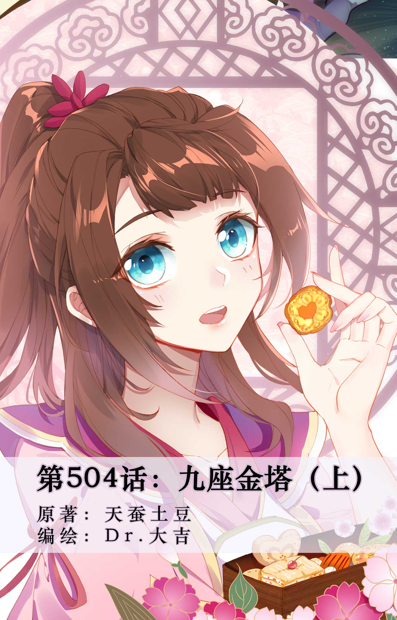 第504话上 九座金塔0