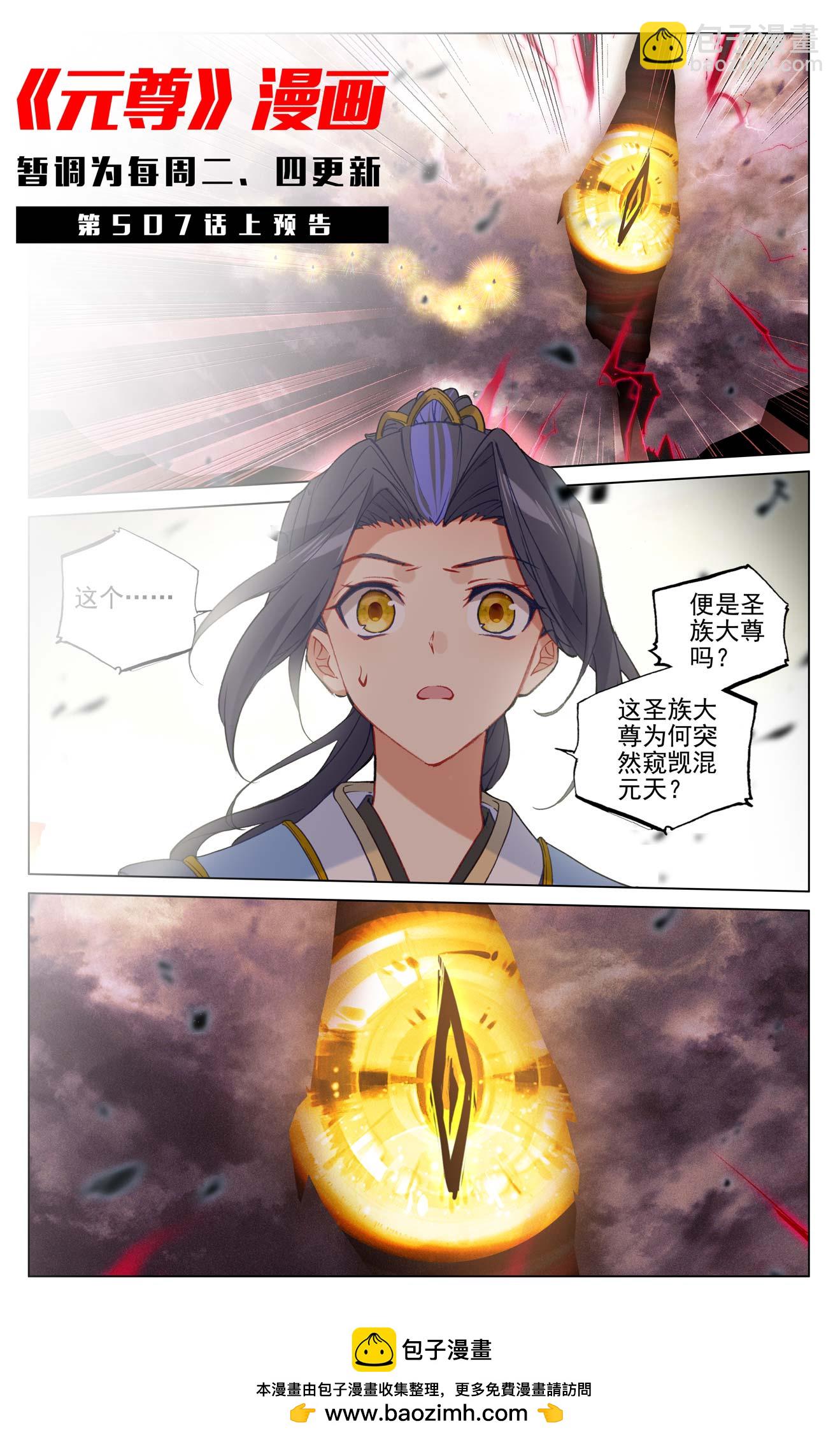 第506话下 大尊现身11