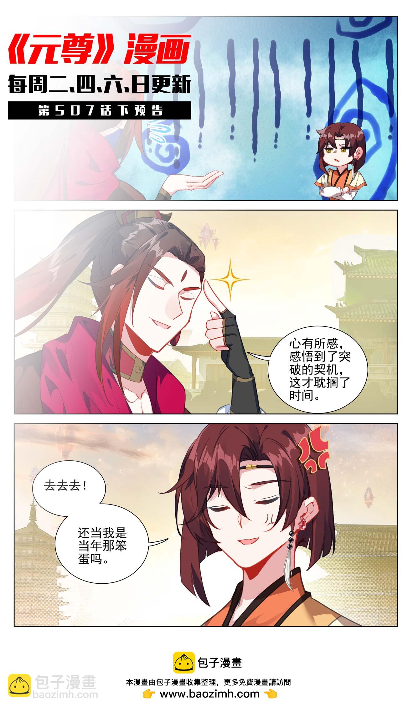 第507话上 气运之争10
