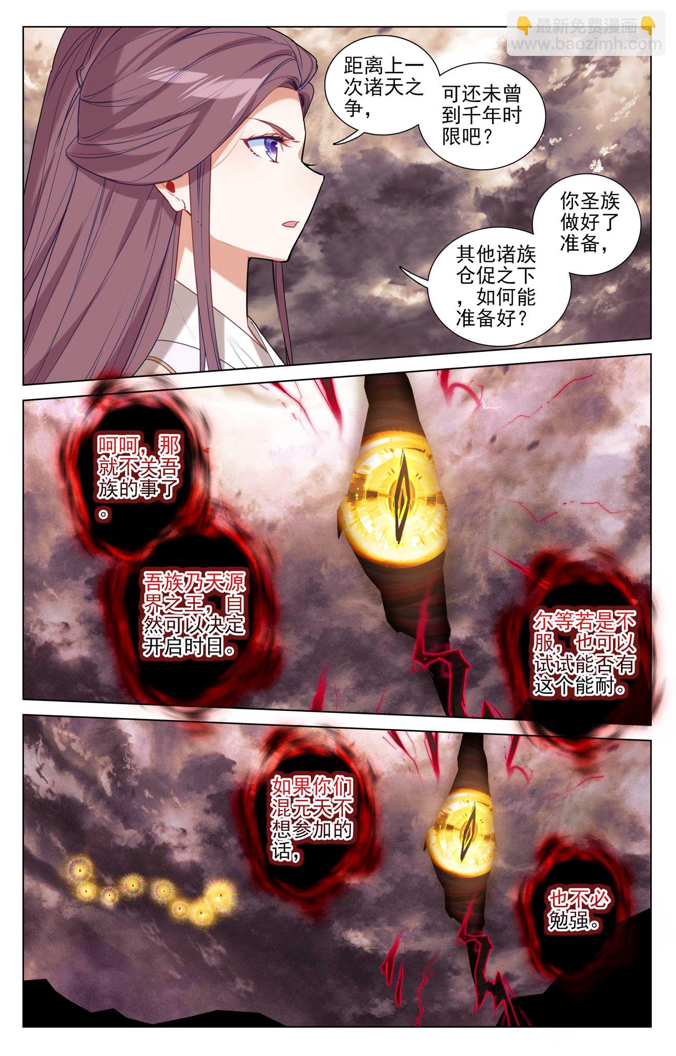 第507话上 气运之争3