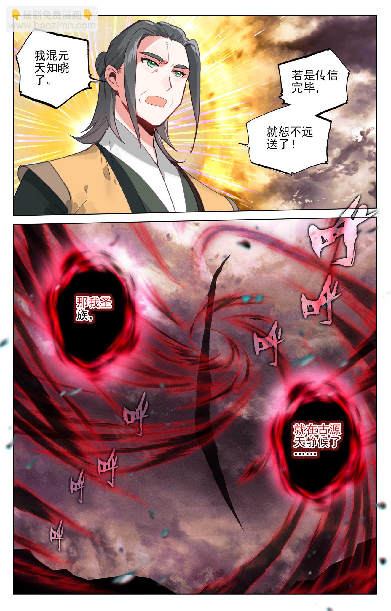 第507话上 气运之争4