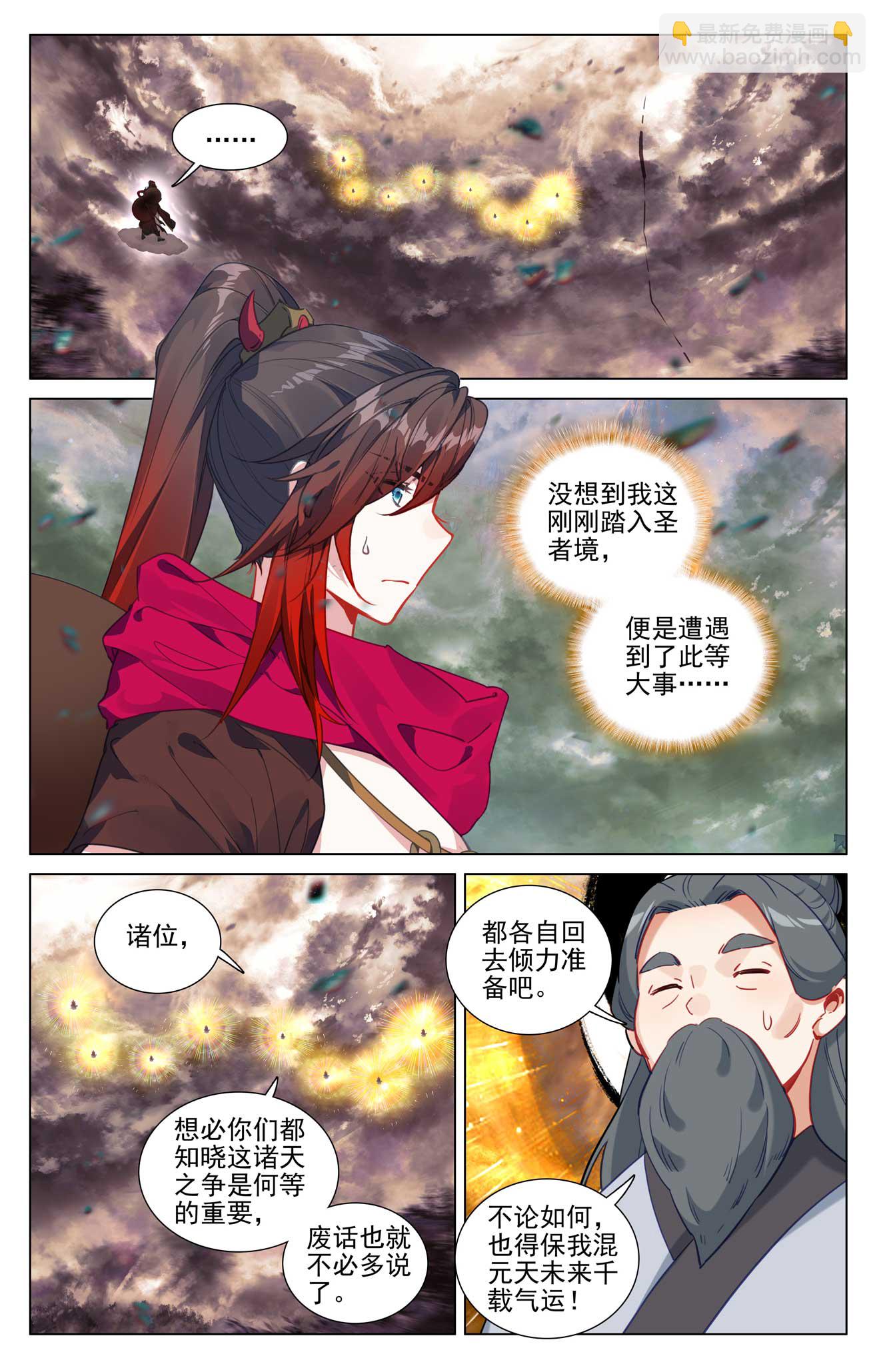 第507话上 气运之争5