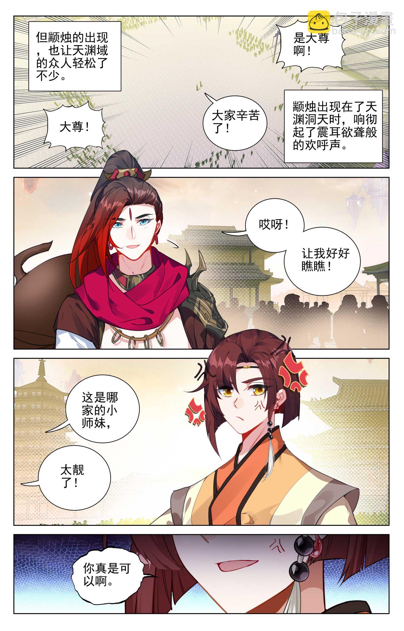 第507话上 气运之争7