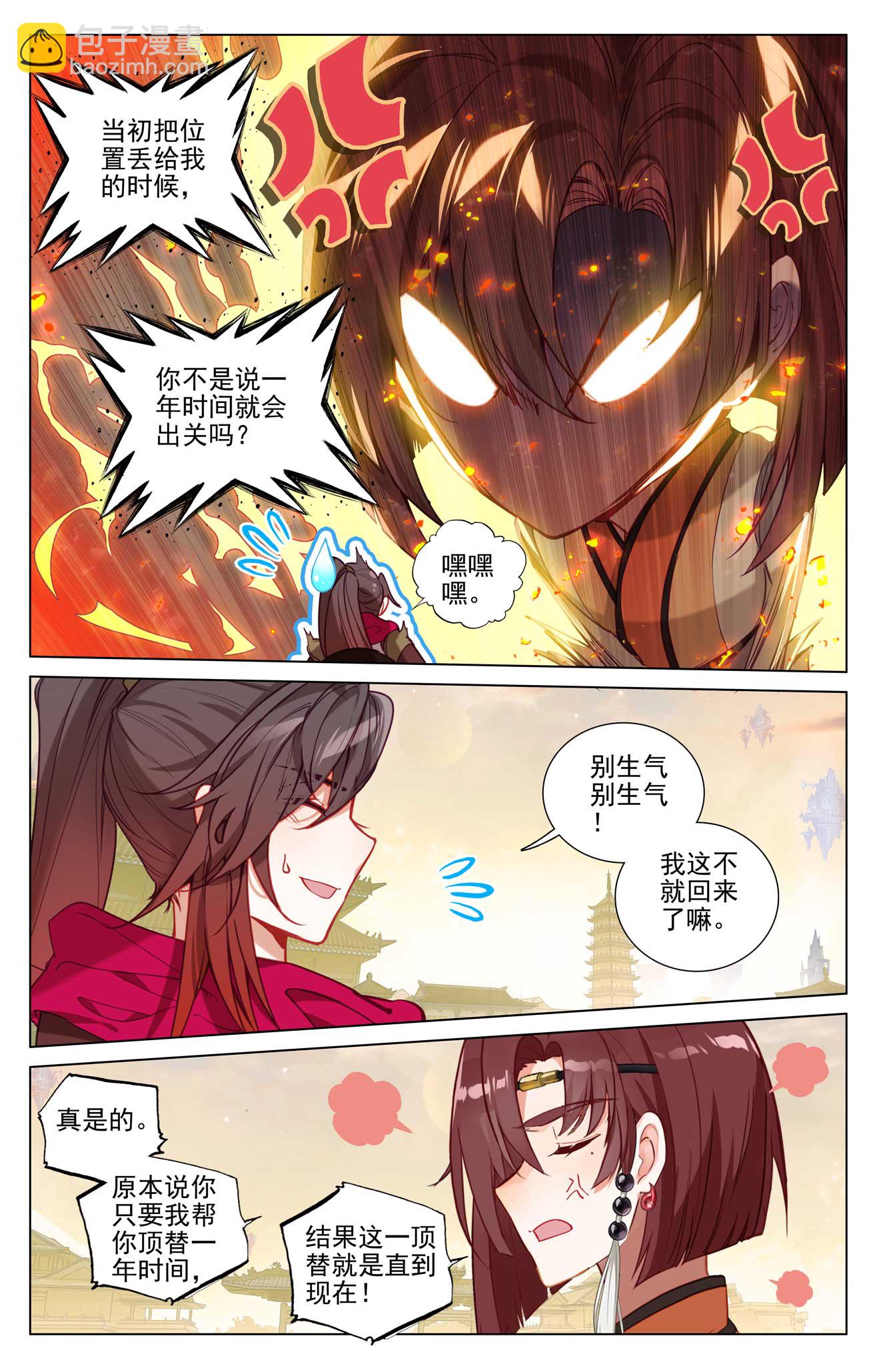 第507话上 气运之争8
