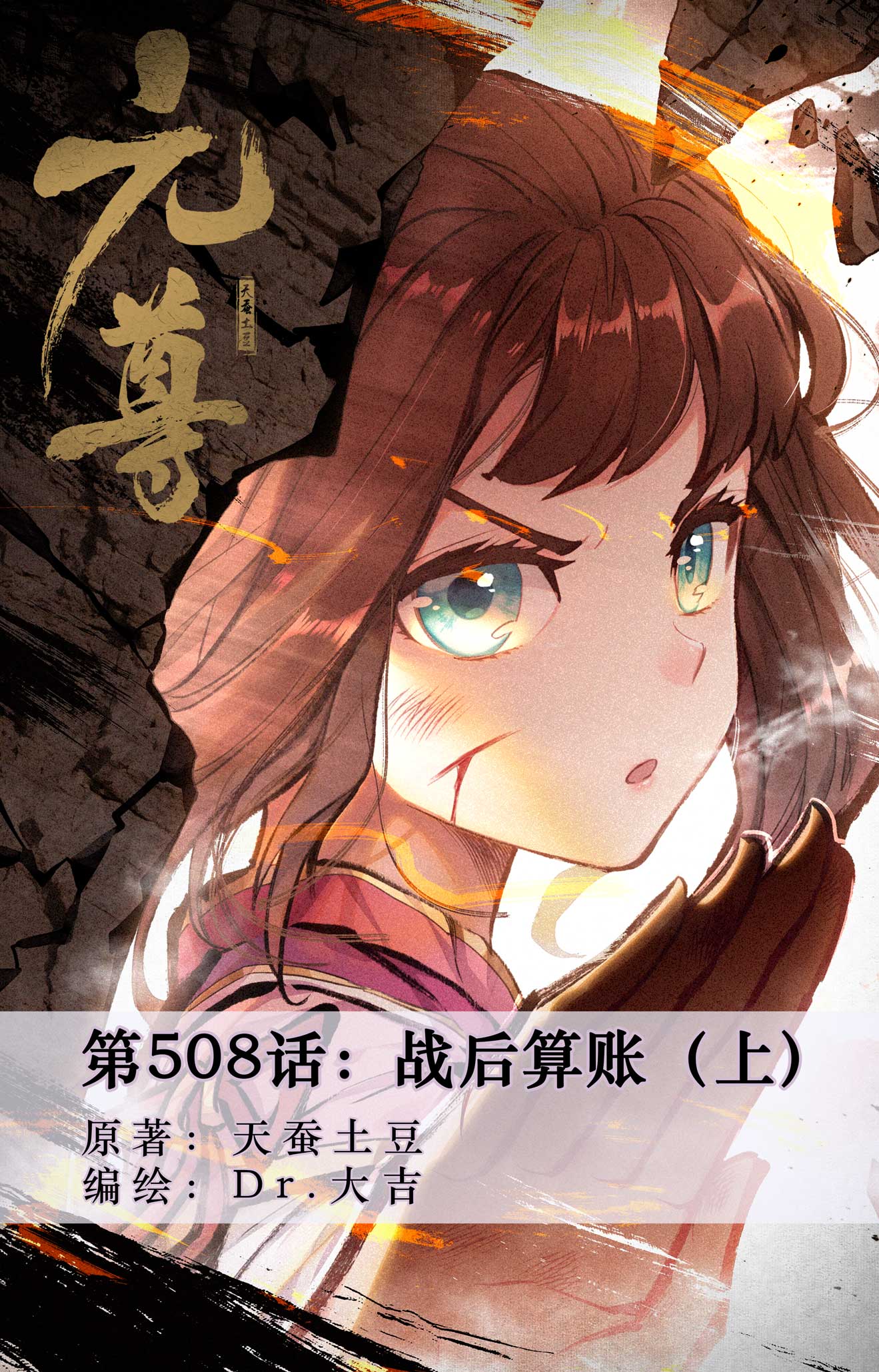 第508话上 战后算账0