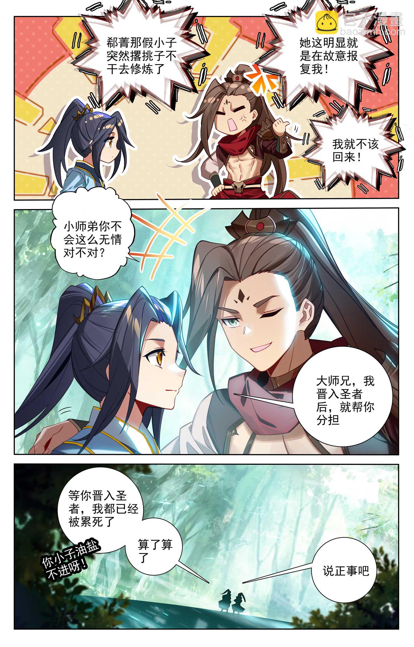 第509话上 积极备战7