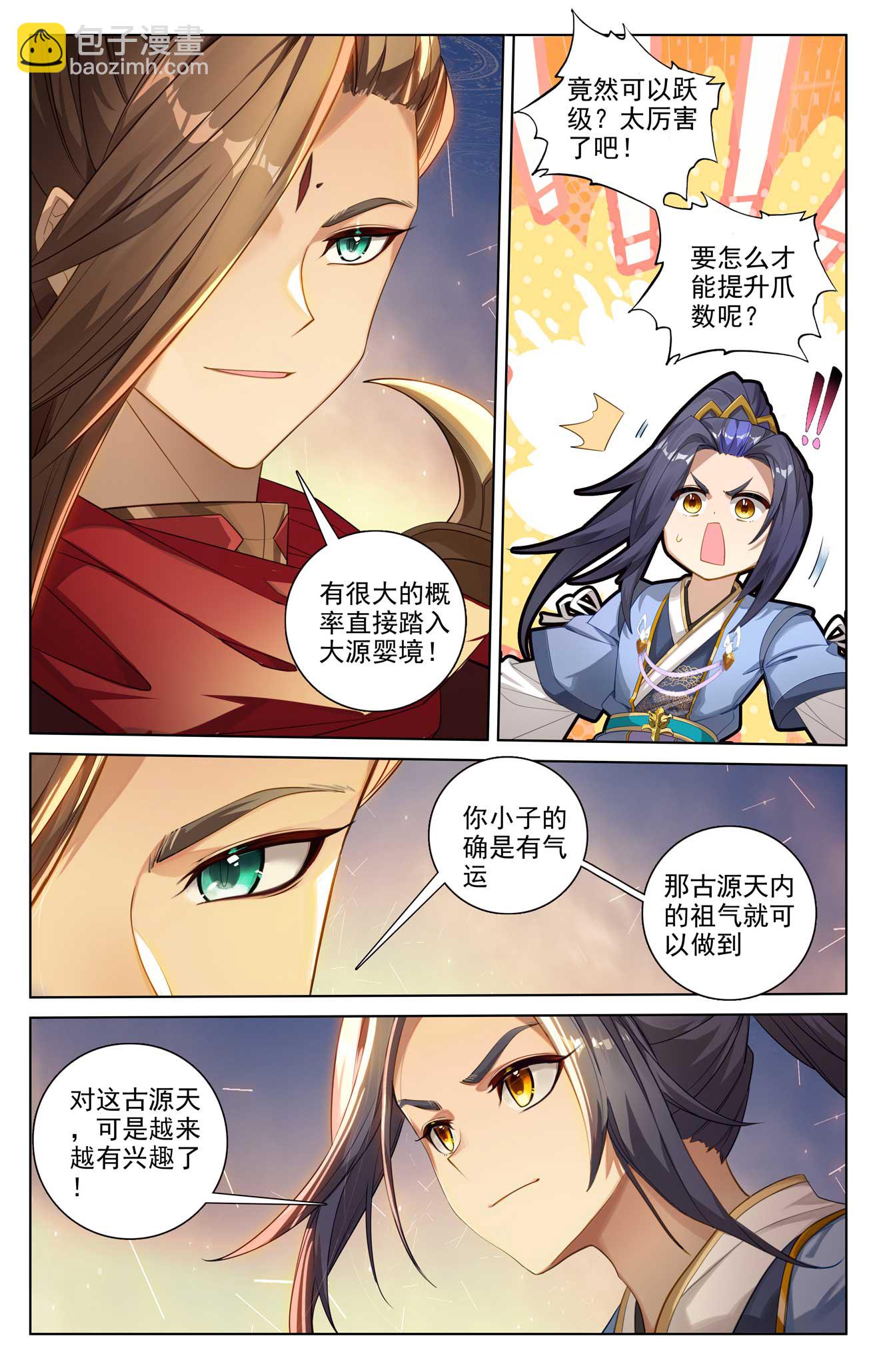 第511话上 九爪天阳2