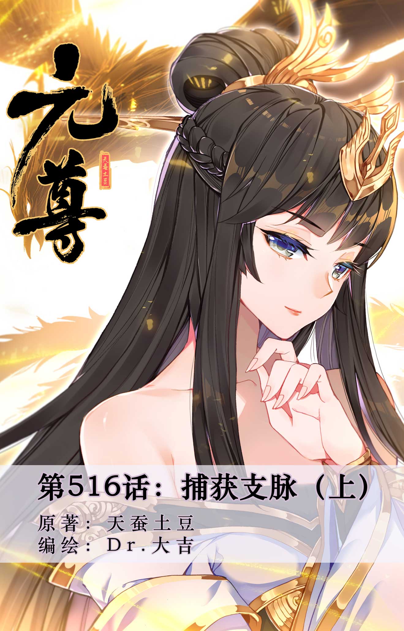第516话上 捕获支脉0