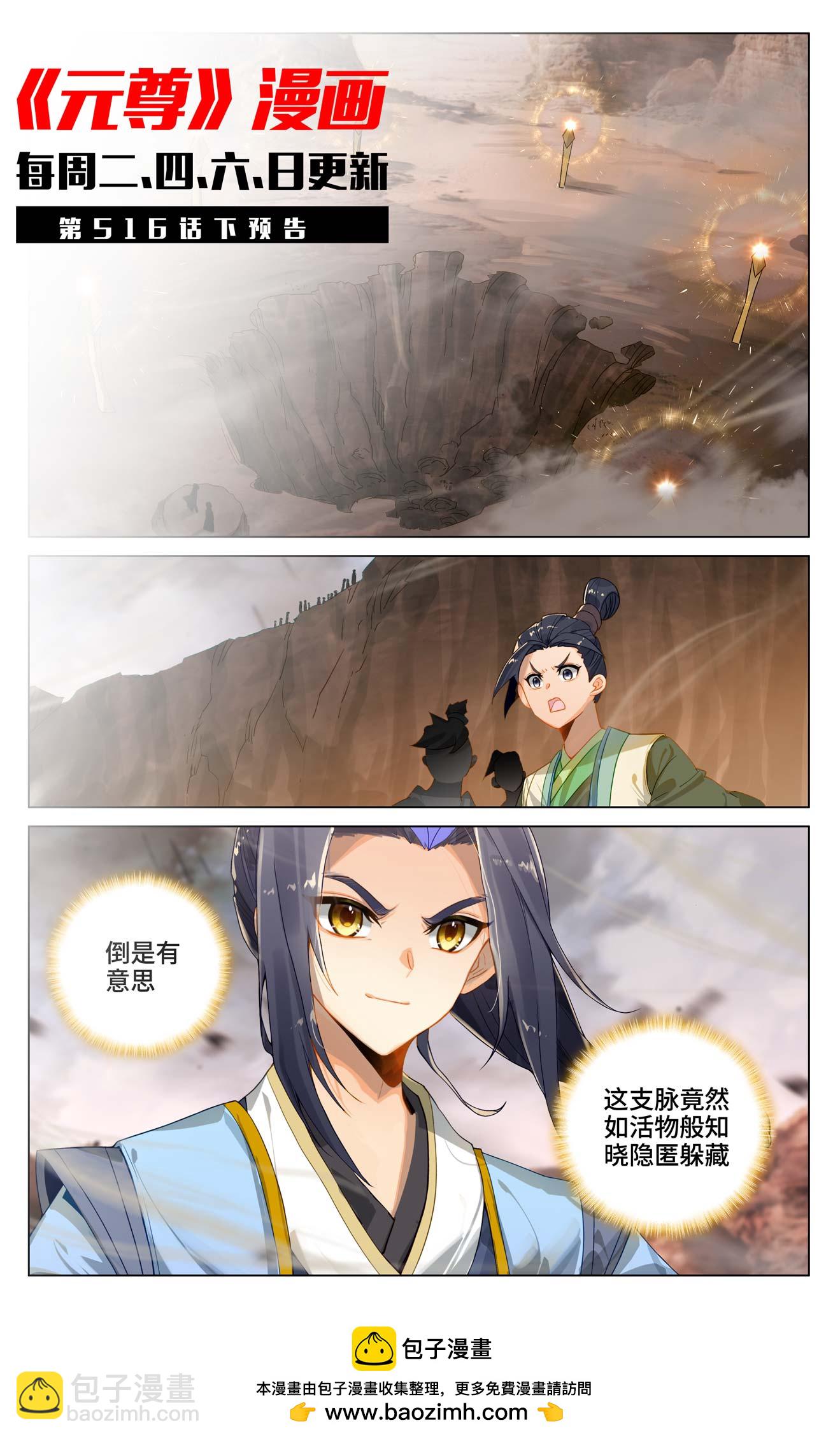 第516话上 捕获支脉10