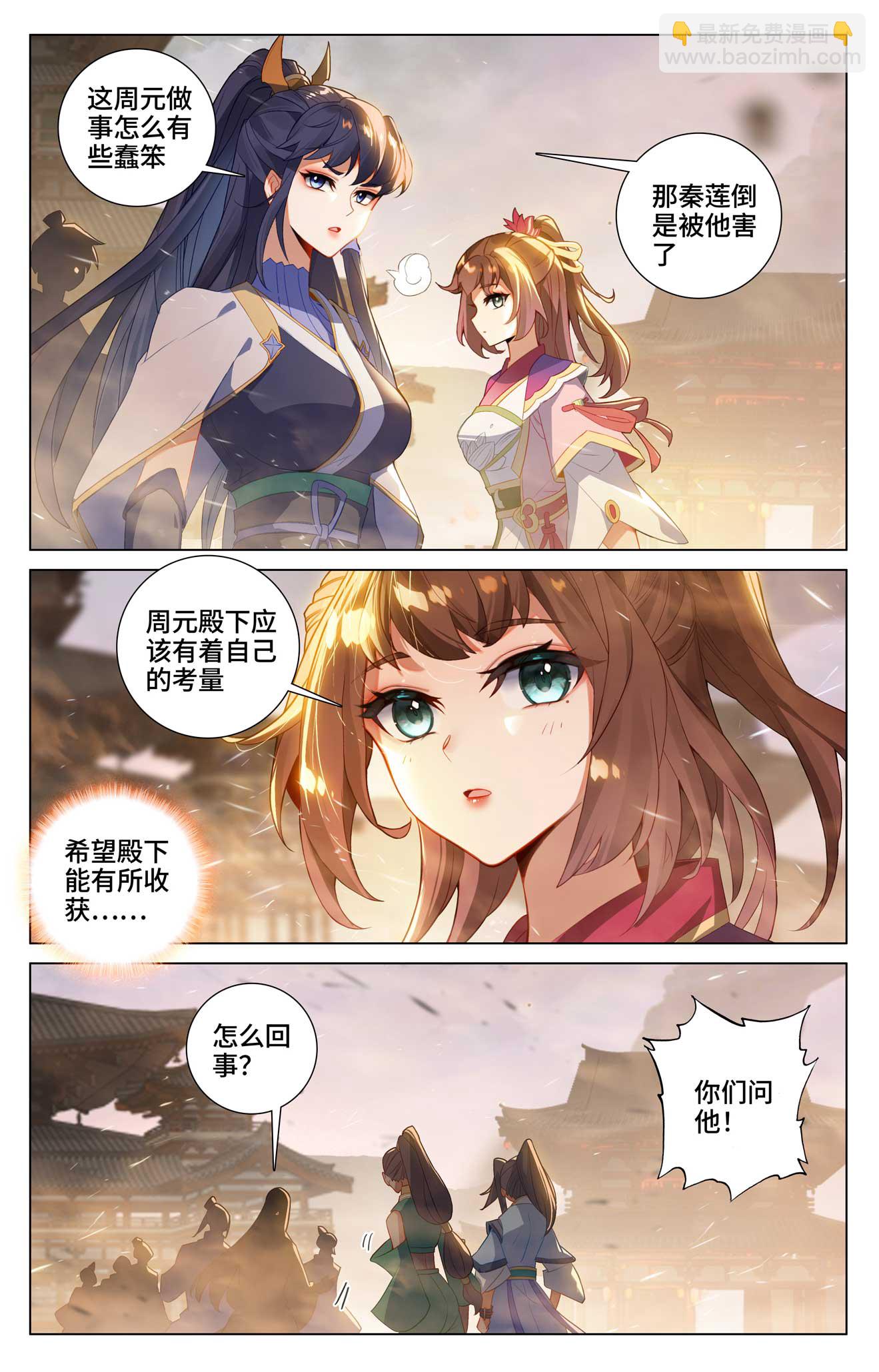第516话上 捕获支脉3