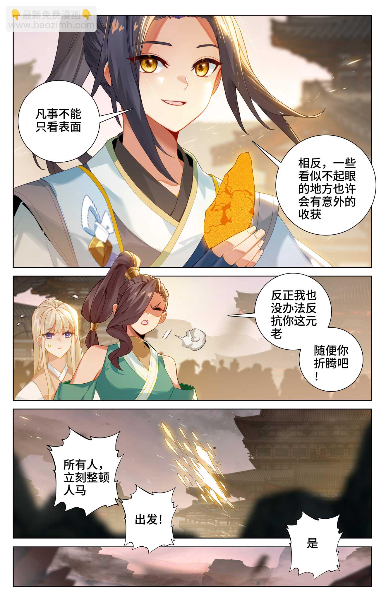第516话上 捕获支脉4
