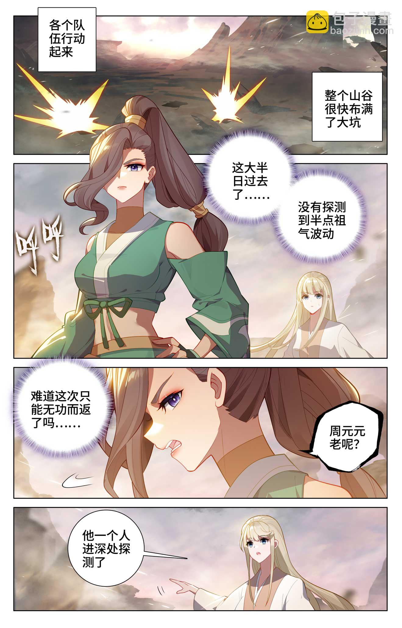 第516话上 捕获支脉6