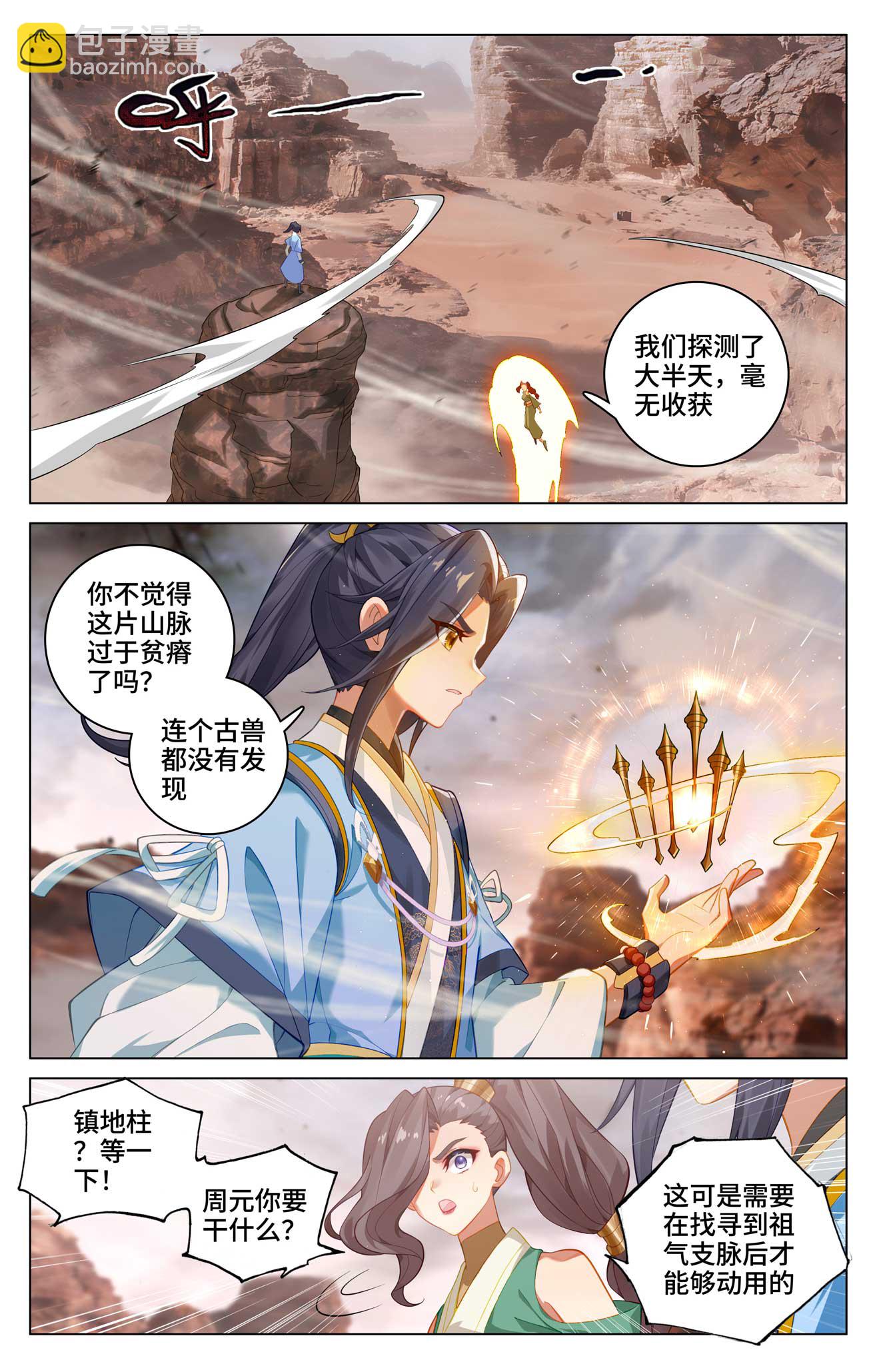 第516话上 捕获支脉7