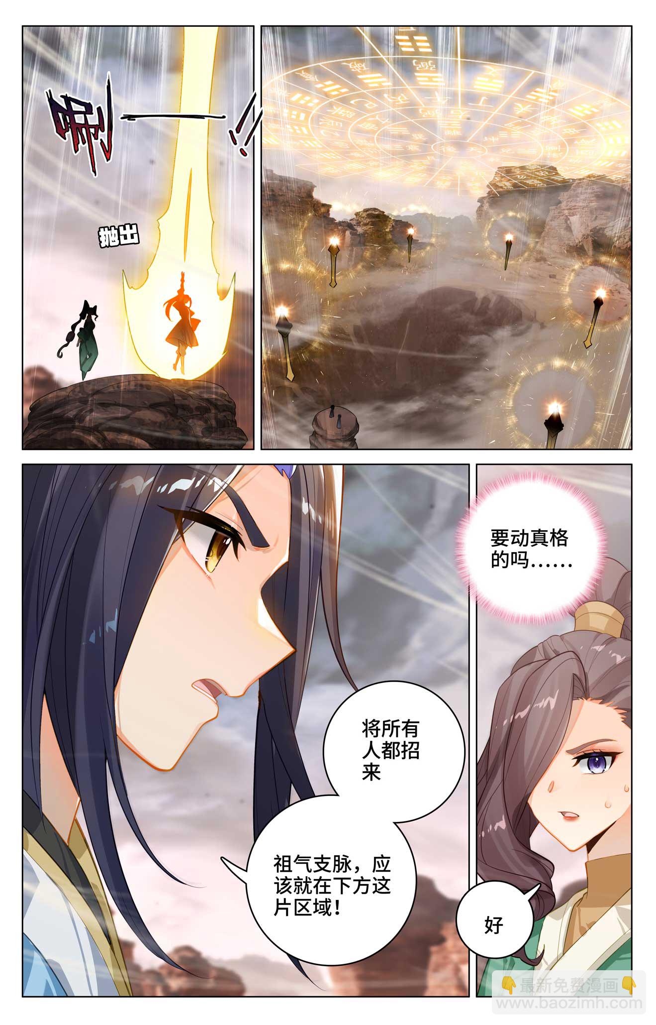第516话上 捕获支脉8