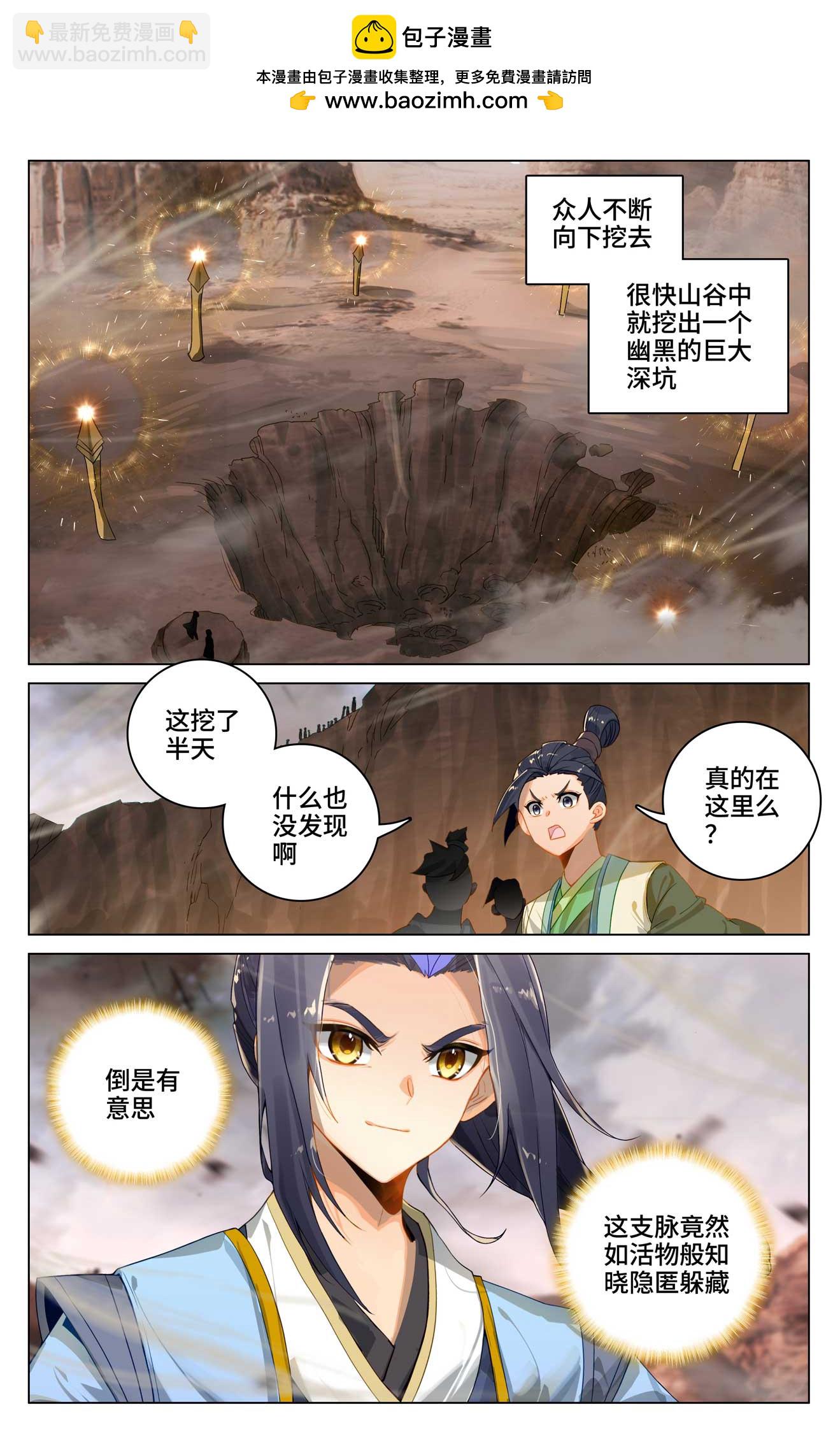 第516话下 捕获支脉1