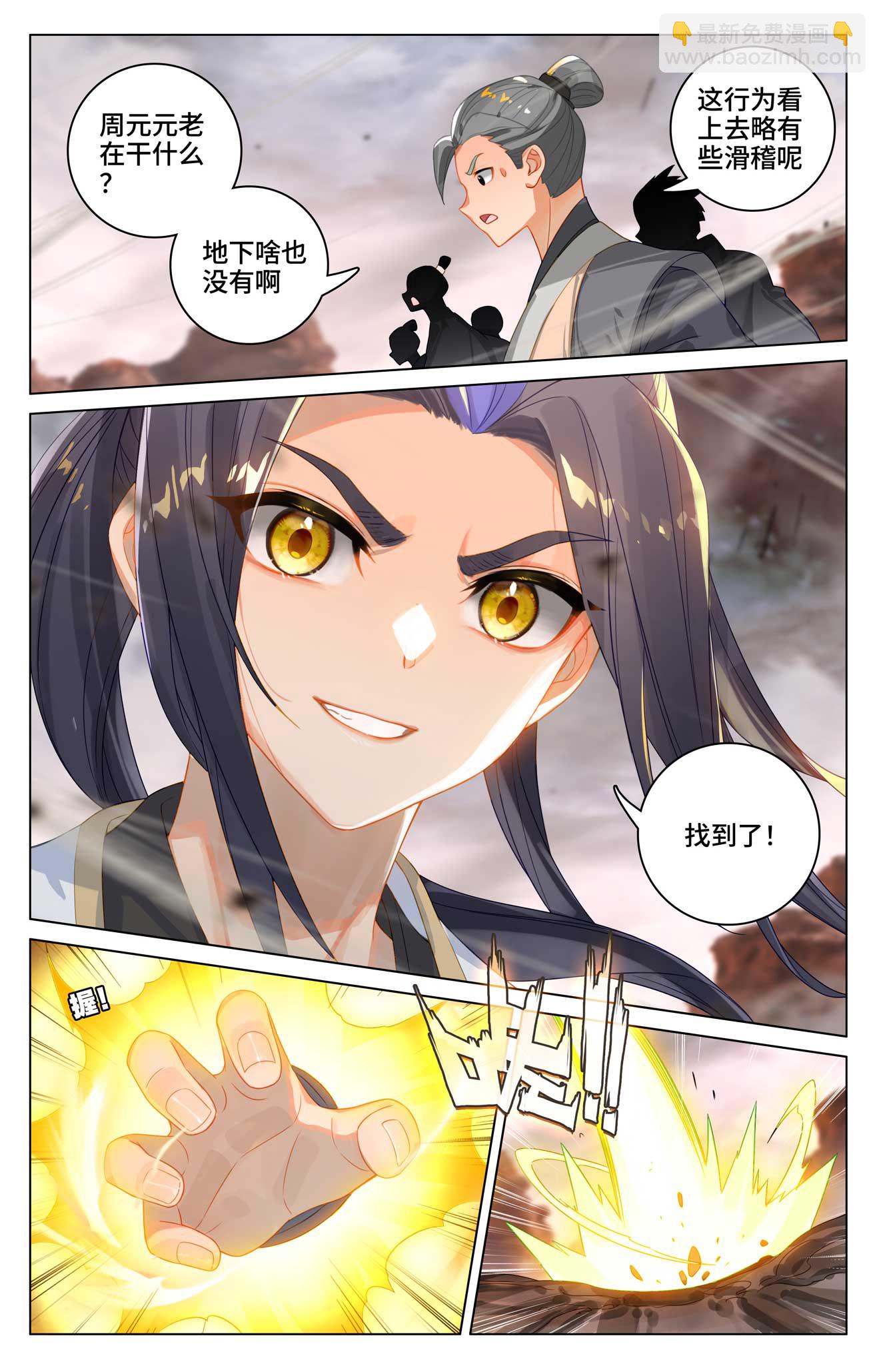 第516话下 捕获支脉3