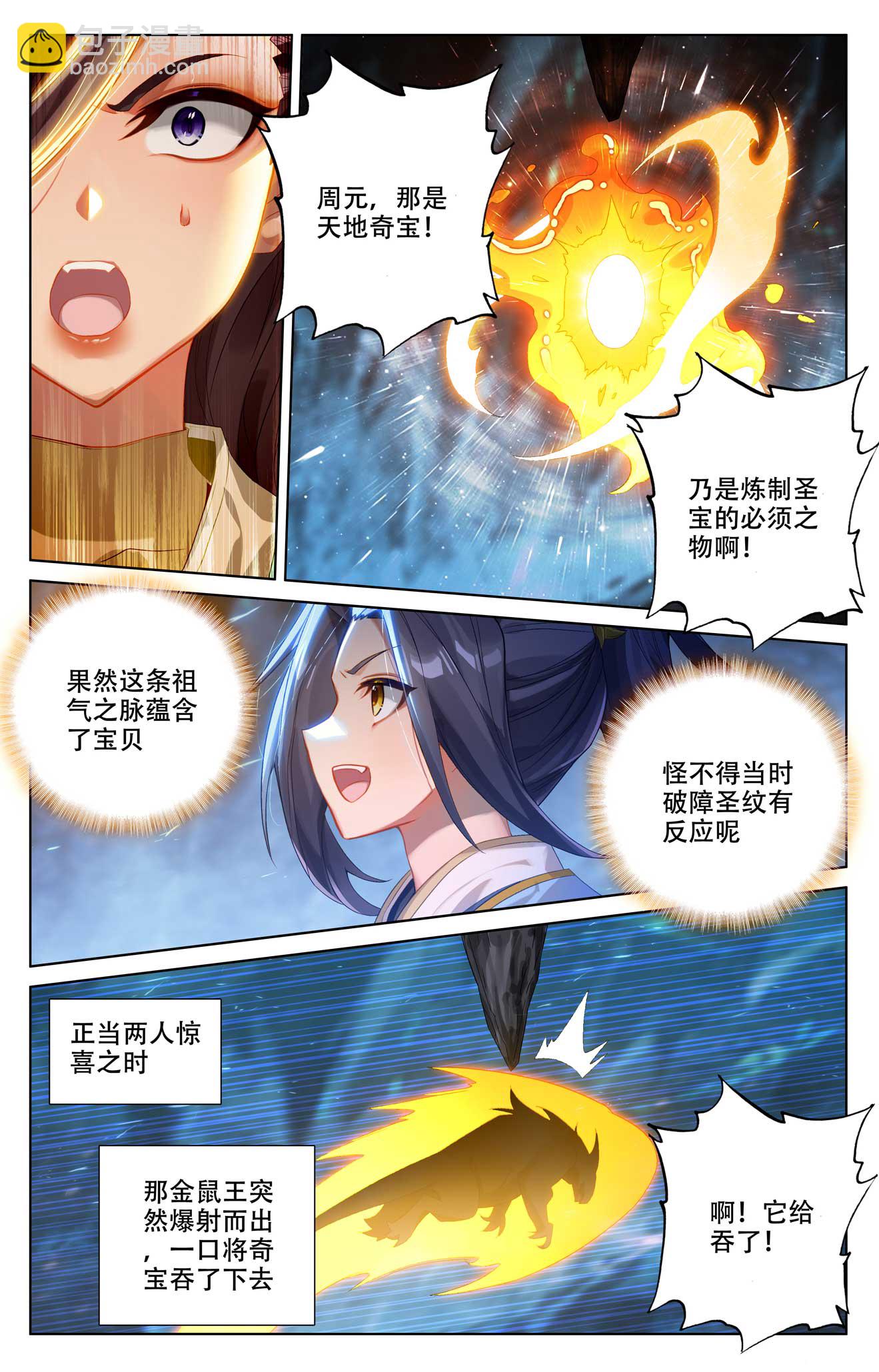 第517话上 祖气奇宝5