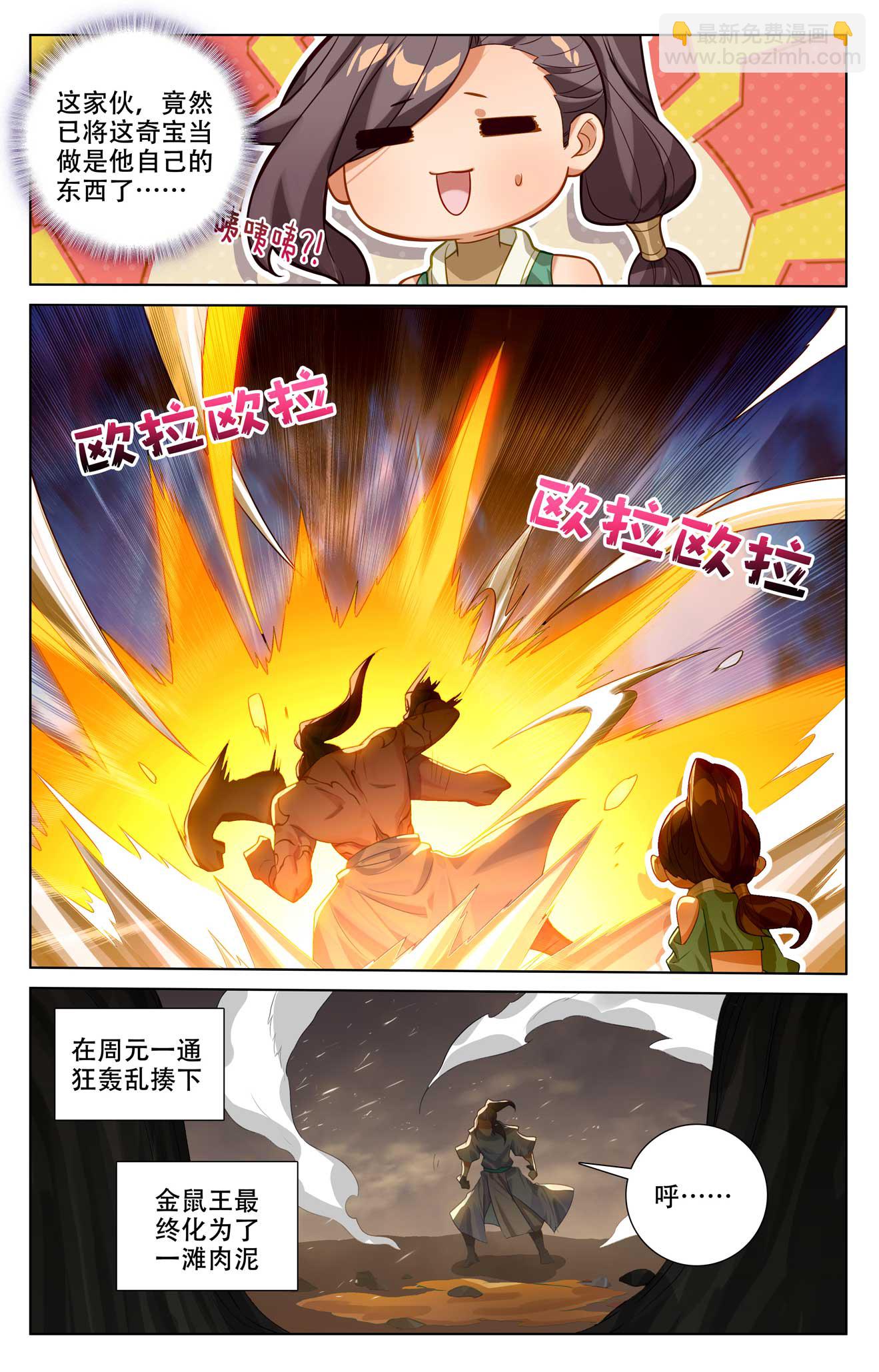 第517话上 祖气奇宝7