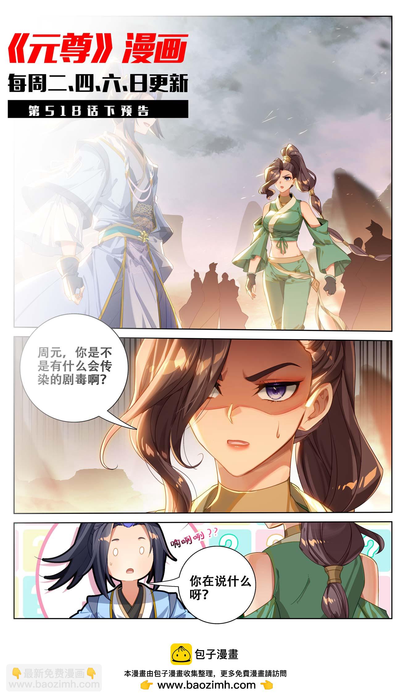 第518话上 周元有毒10