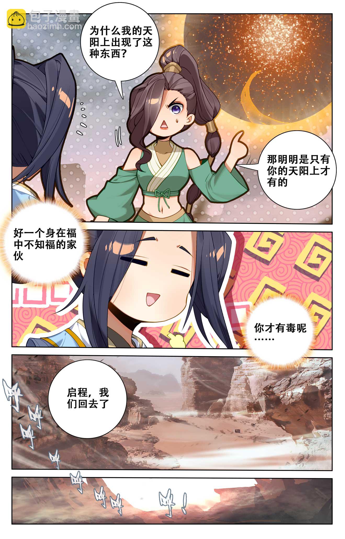 第518话下 周元有毒2