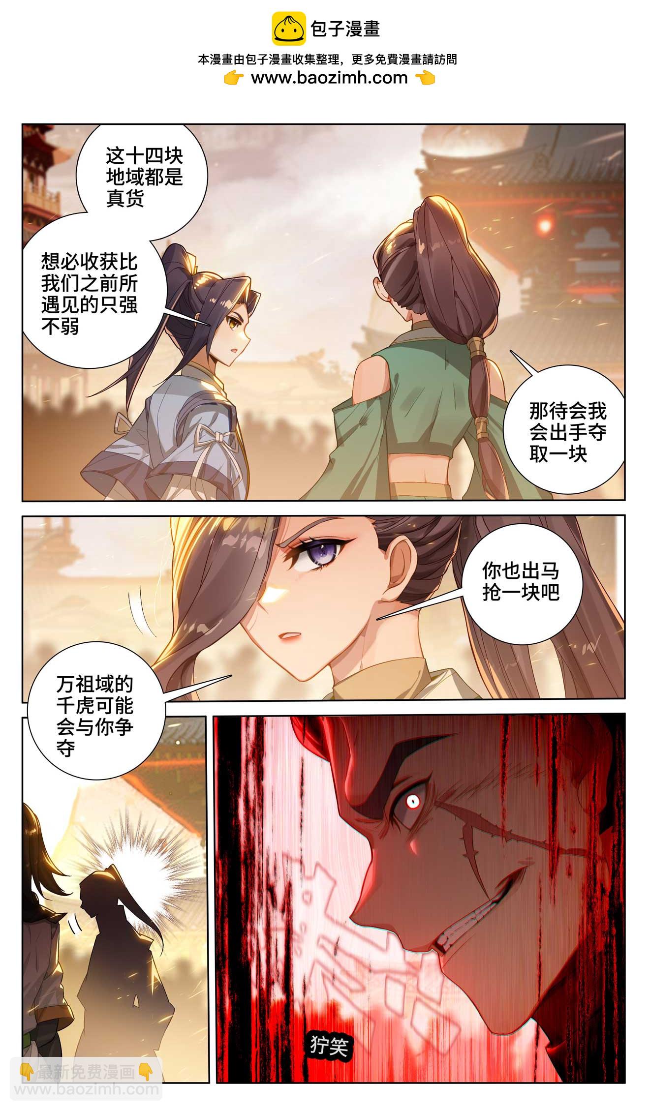 第519话下 高级地域1