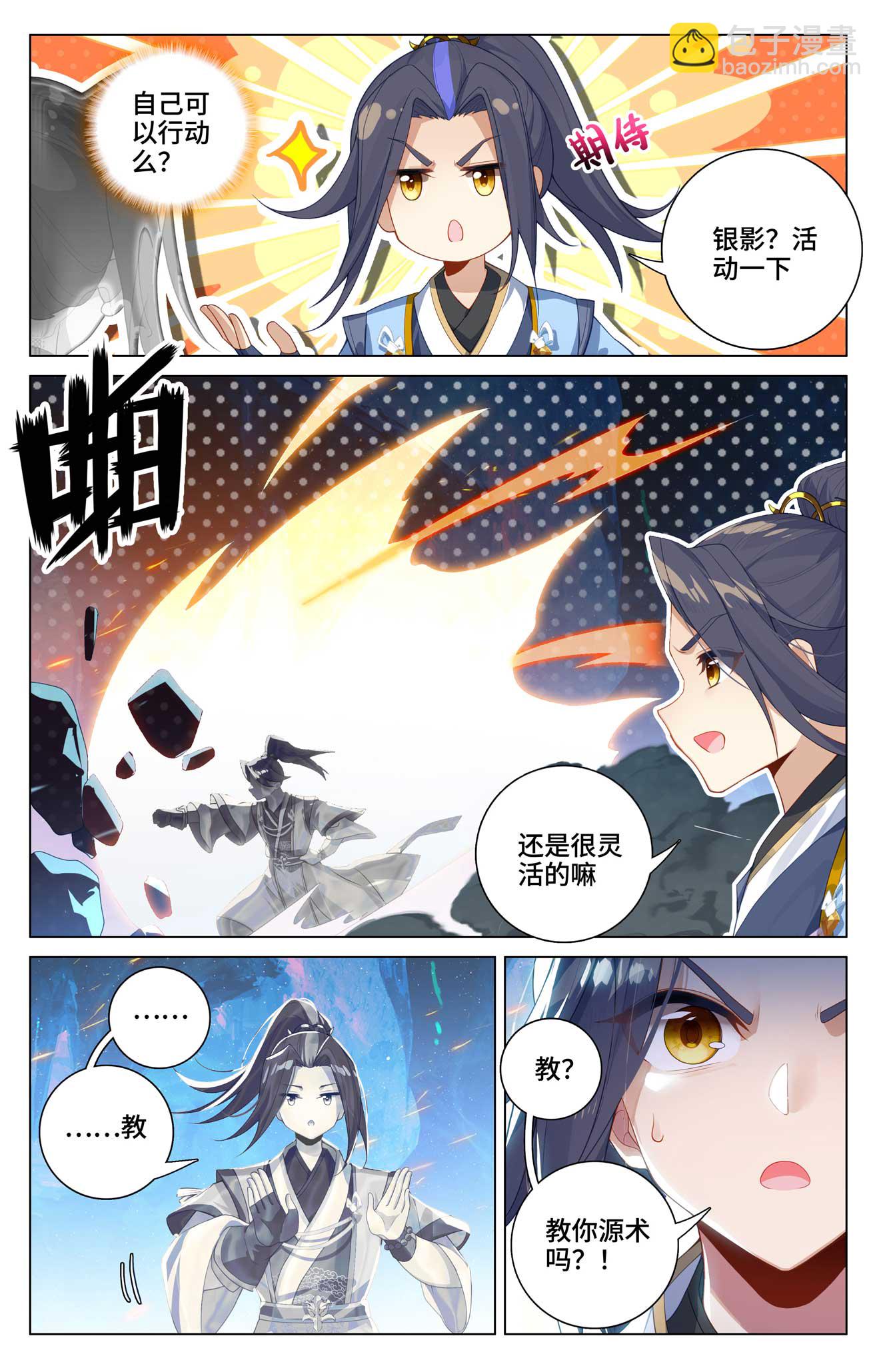第521话下 银影蜕变3
