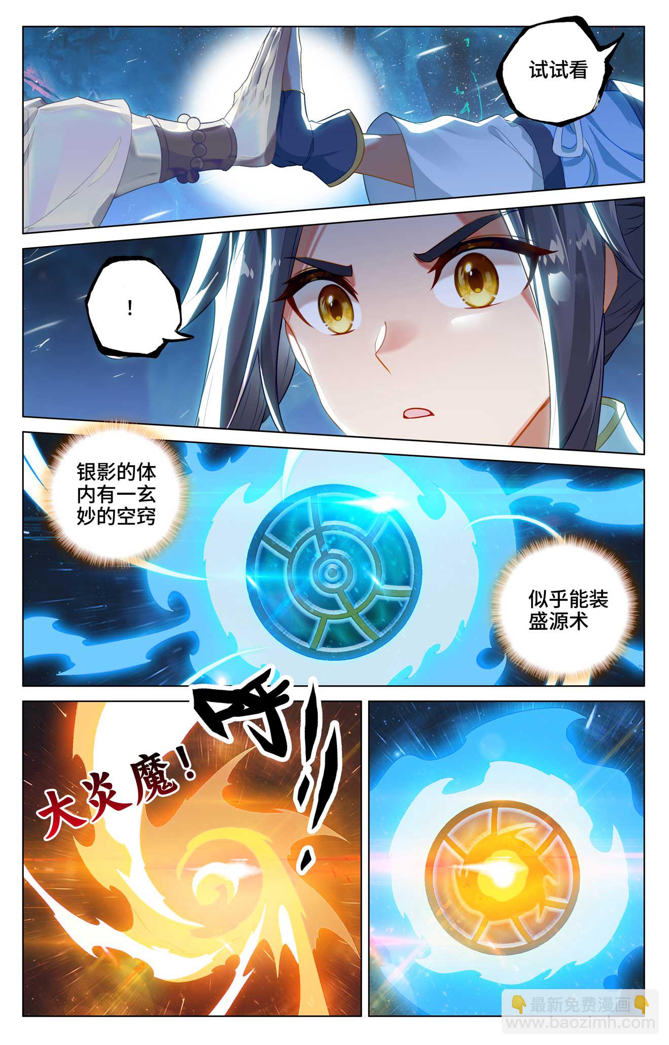 第521话下 银影蜕变4