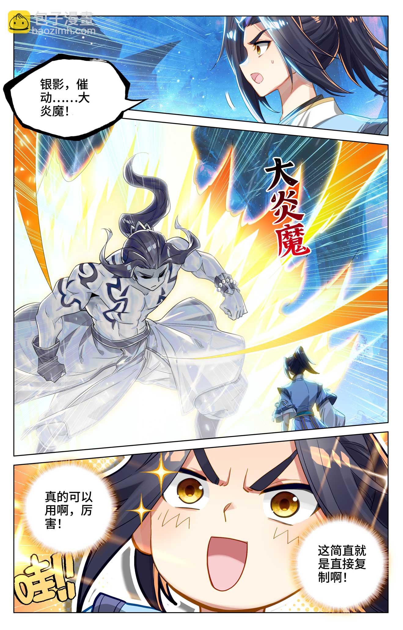 第521话下 银影蜕变5