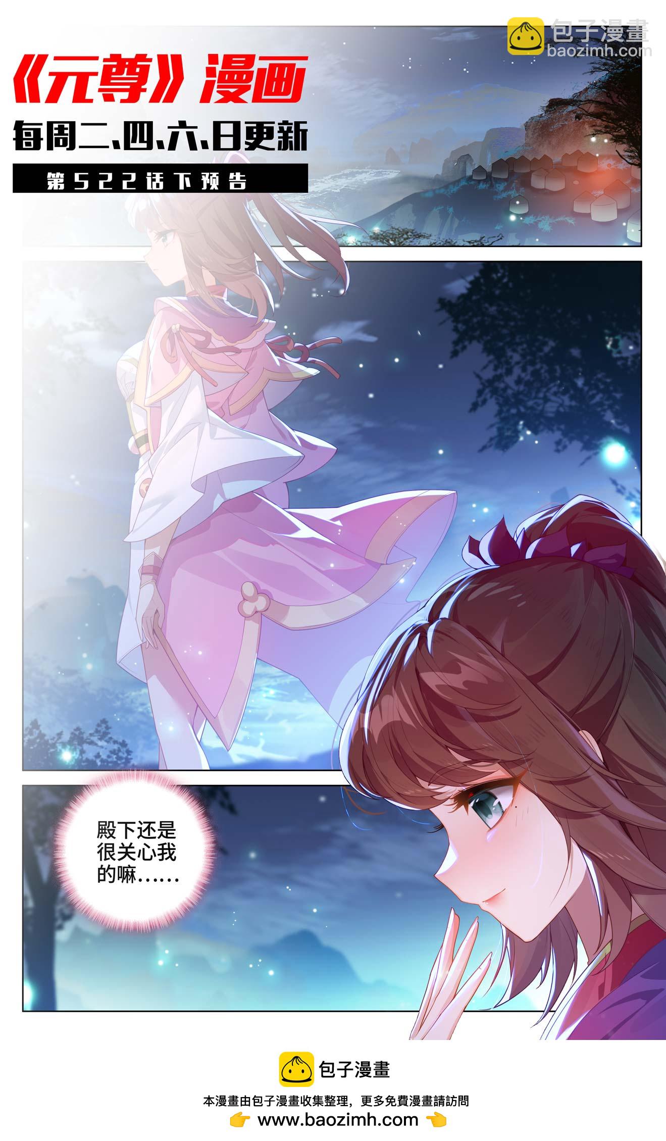 第522话上 安排设局10