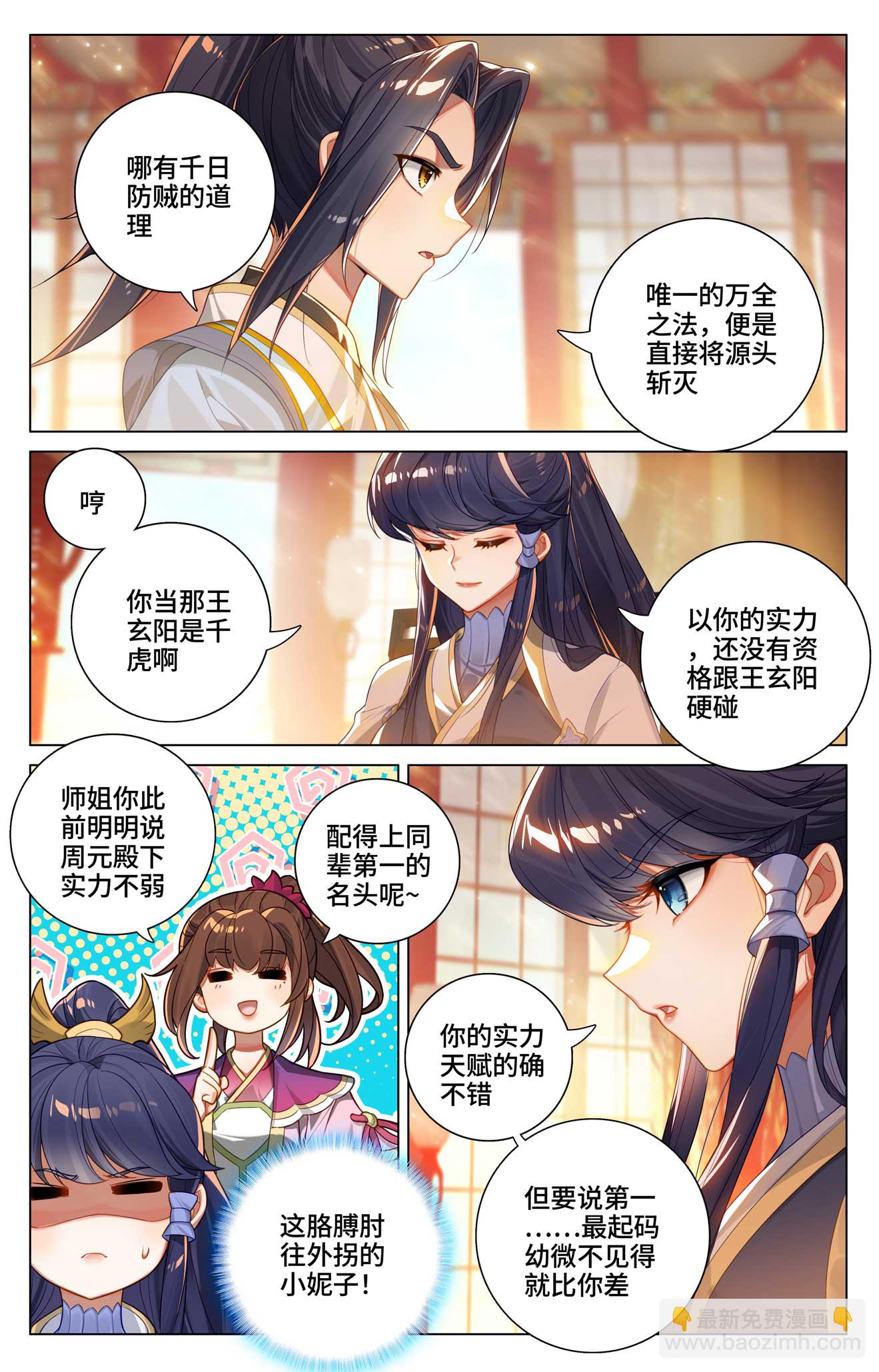 第522话上 安排设局5