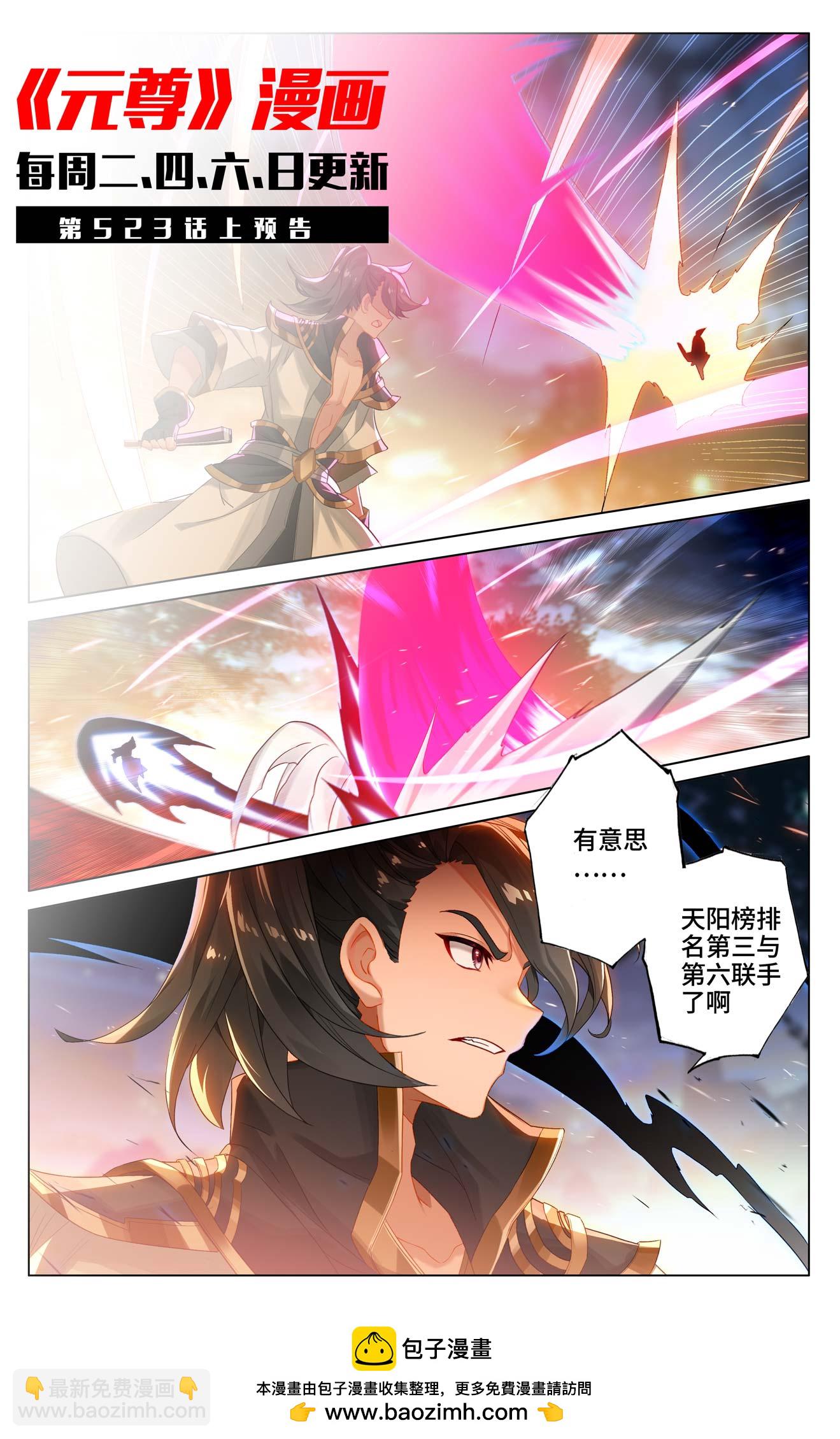 第522话下 安排设局10
