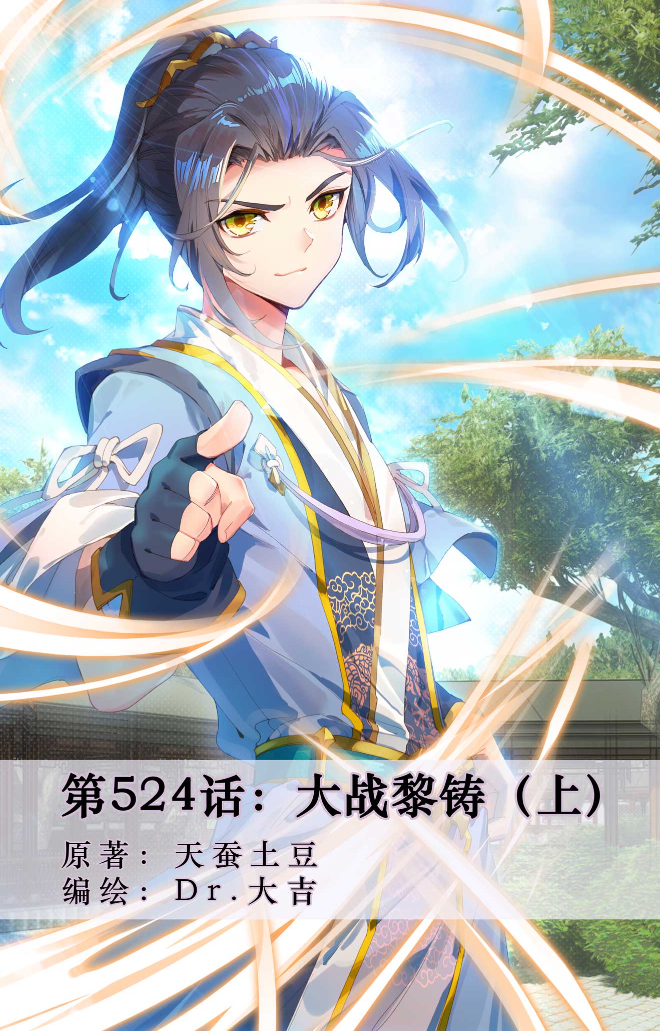 第524话上 大战黎铸0