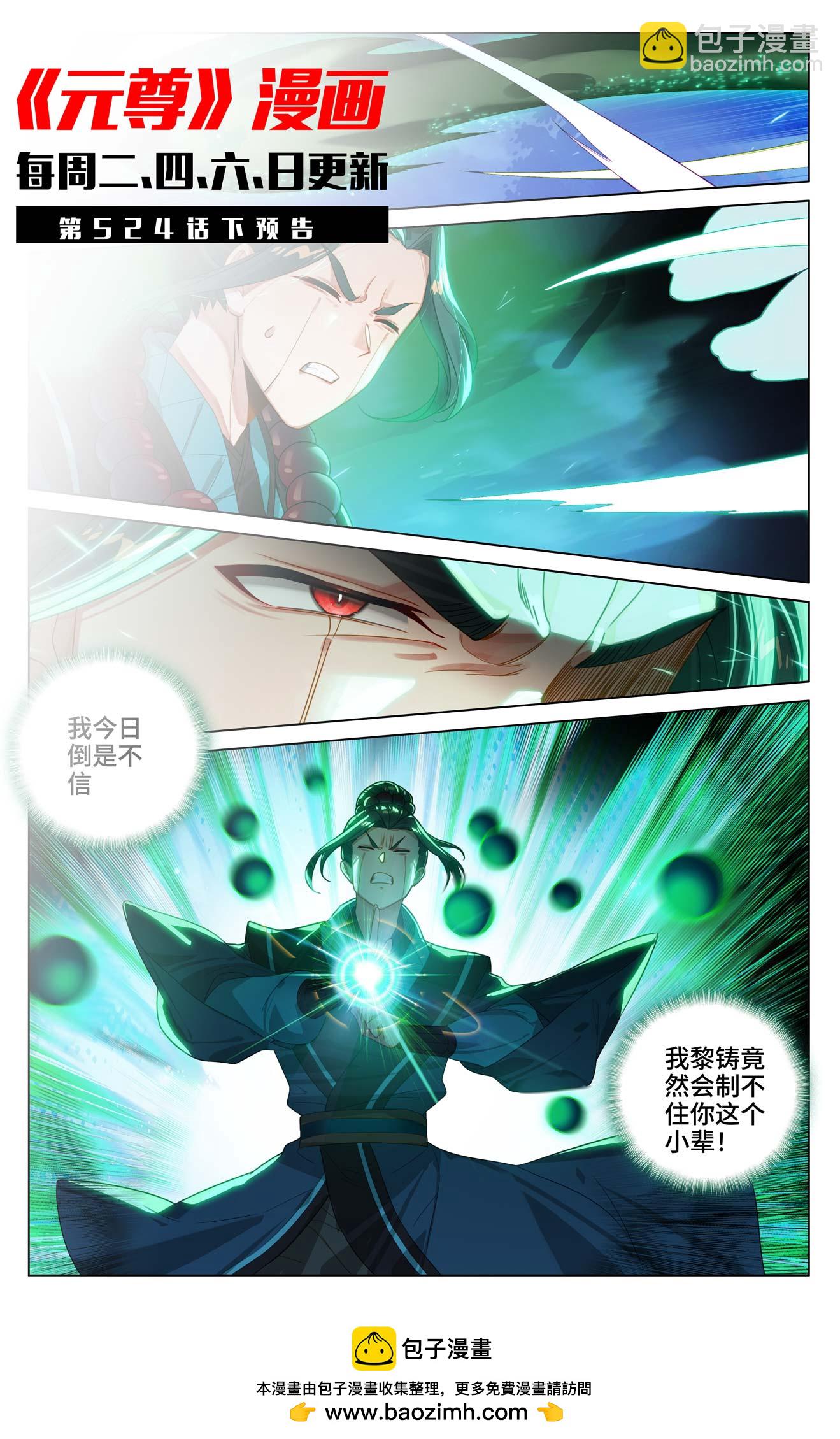 第524话上 大战黎铸10