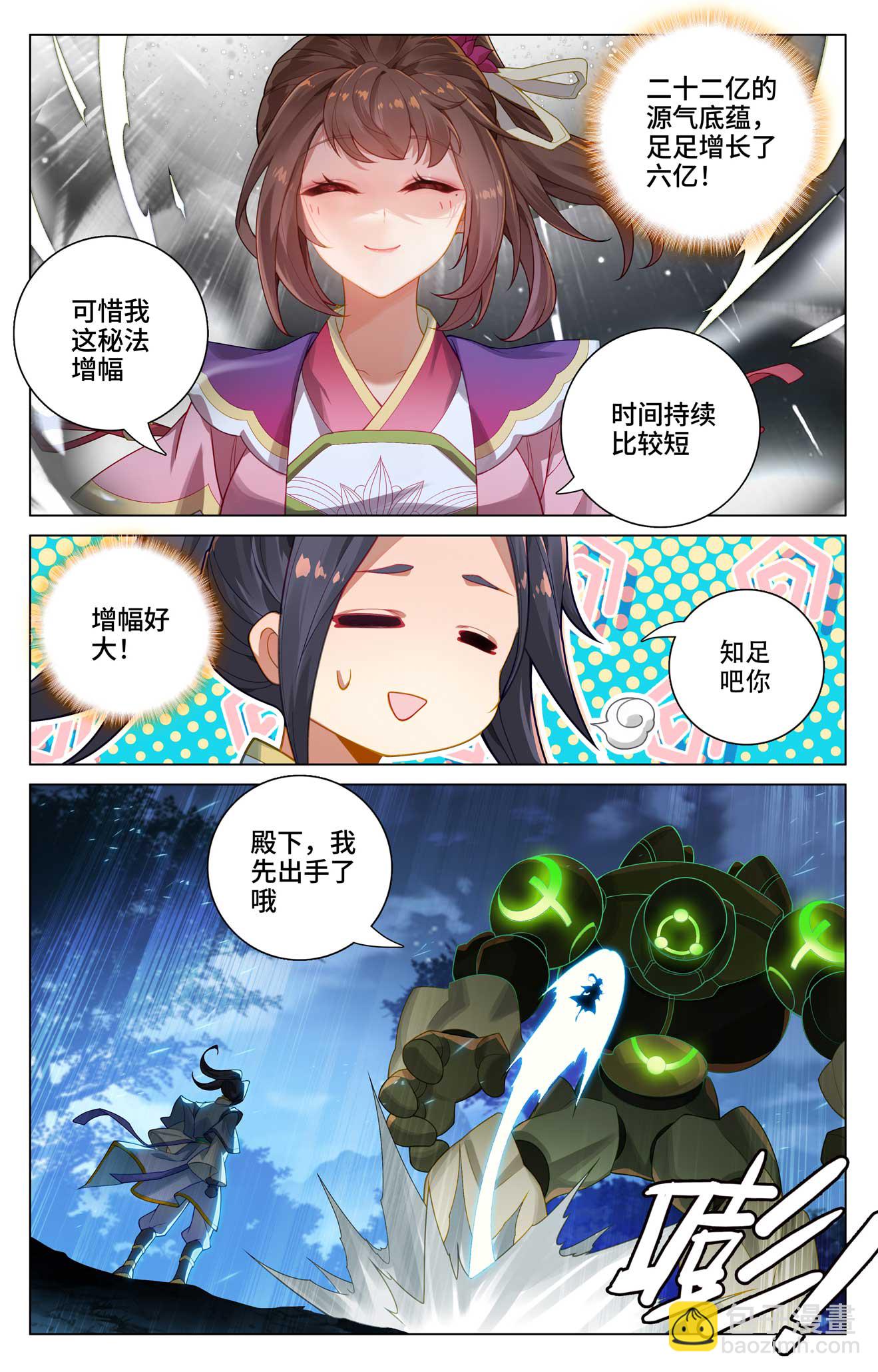 第524话上 大战黎铸2