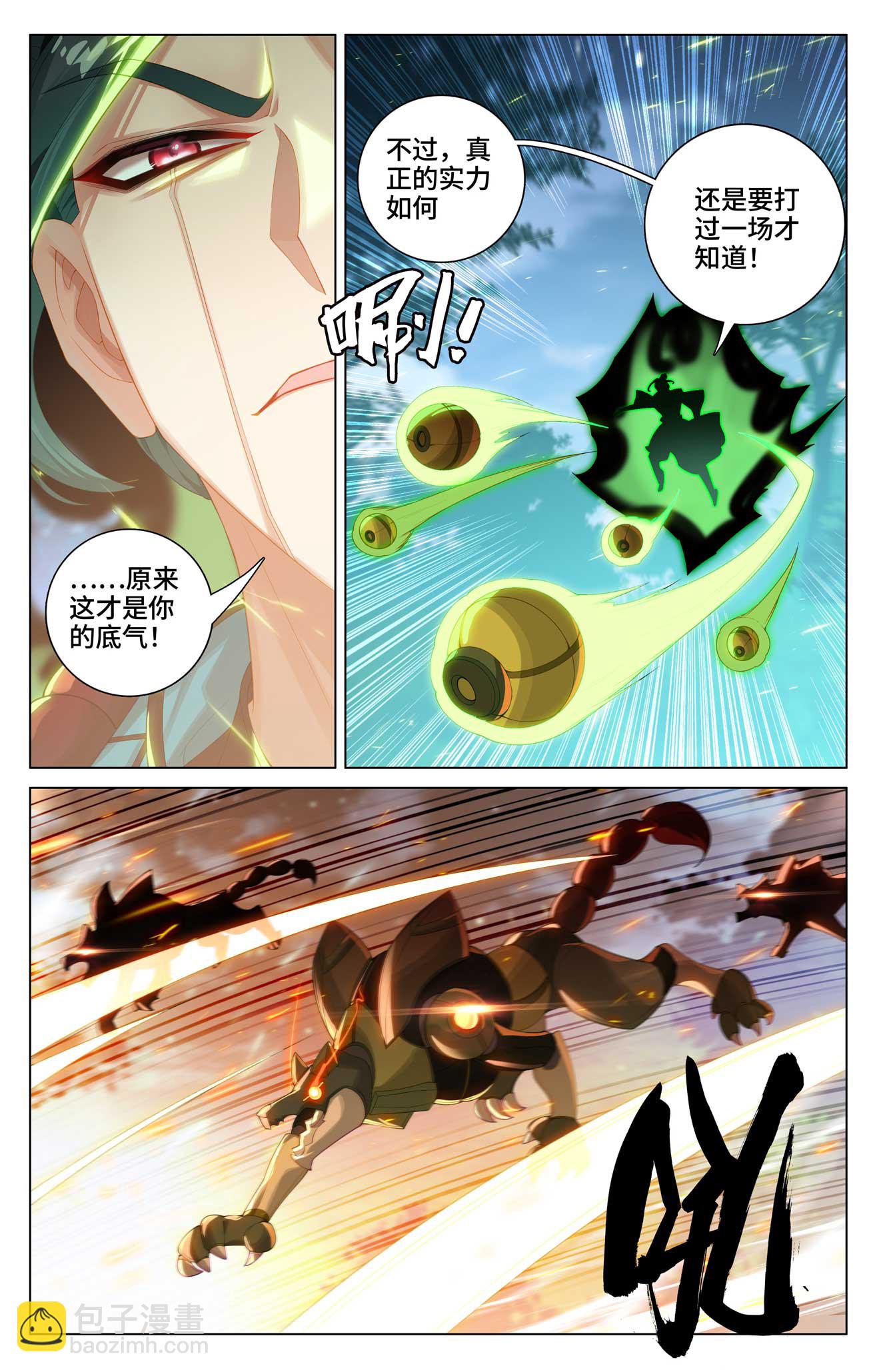 第524话上 大战黎铸5