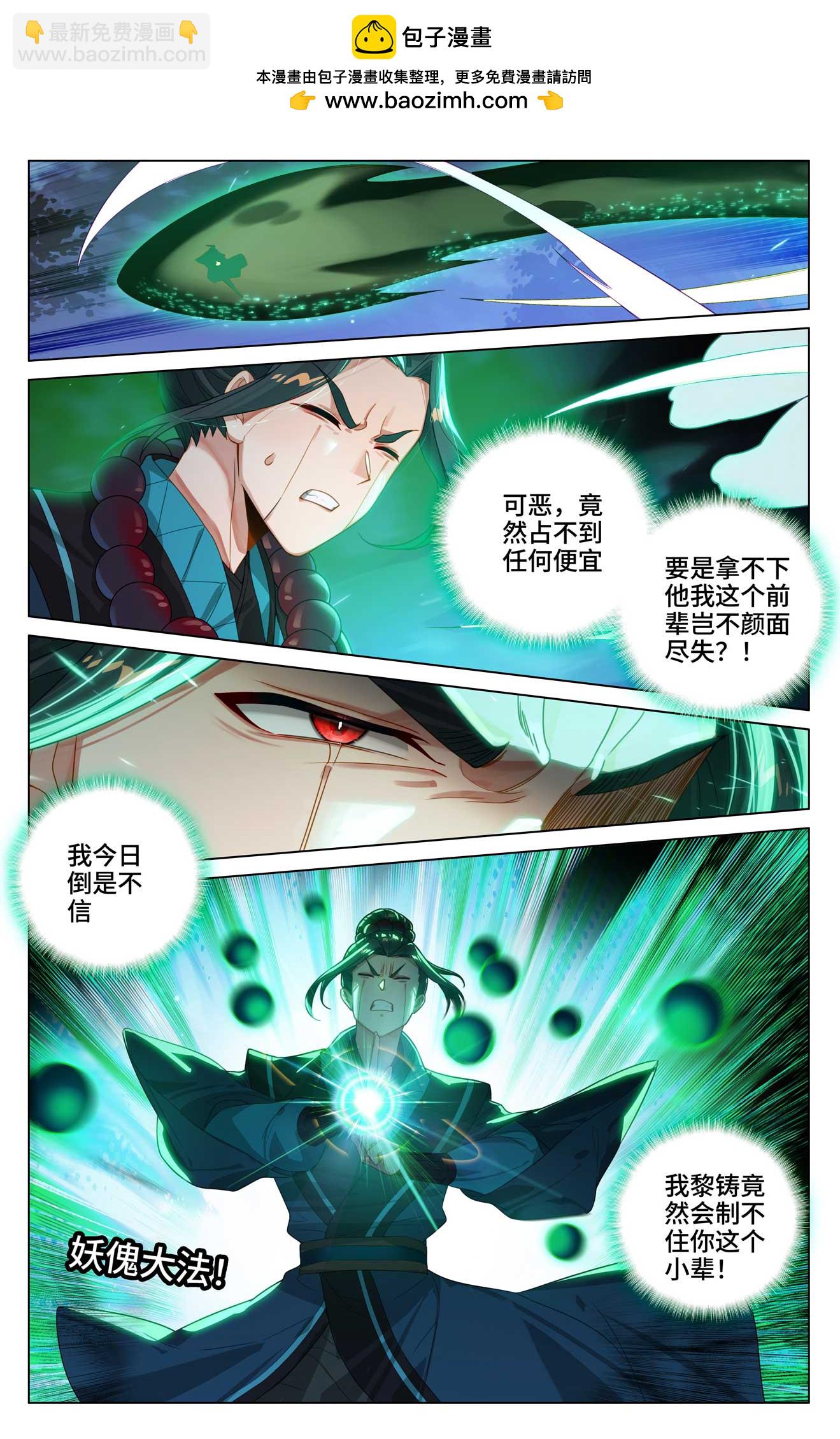 第524话下 大战黎铸1