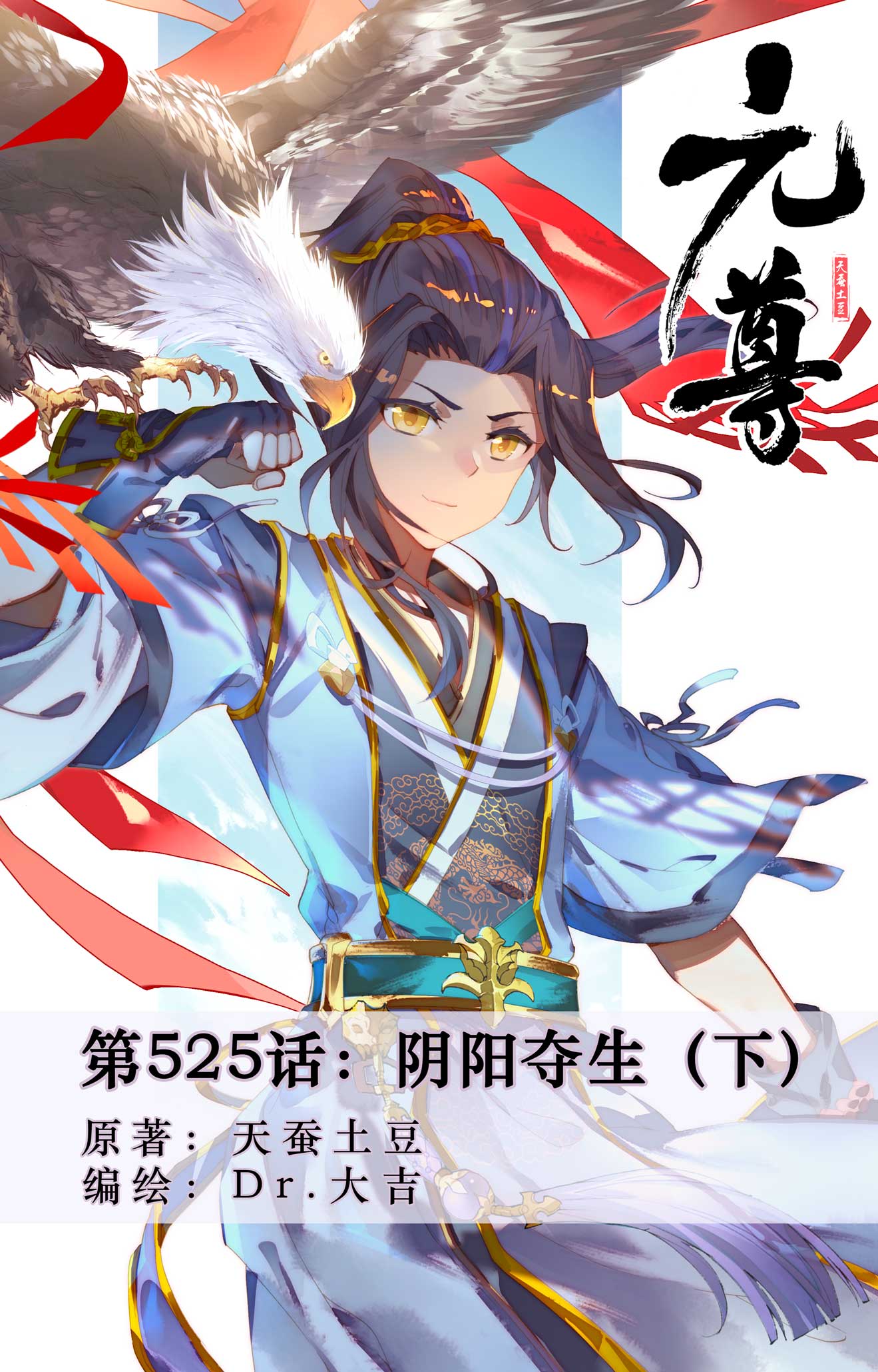 第525话下 阴阳夺生0