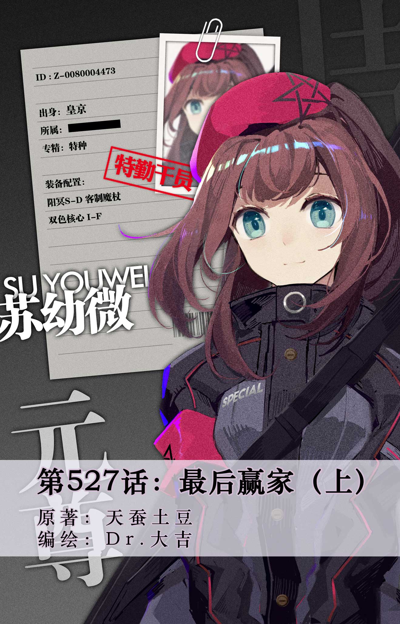 第527话上 最后赢家0