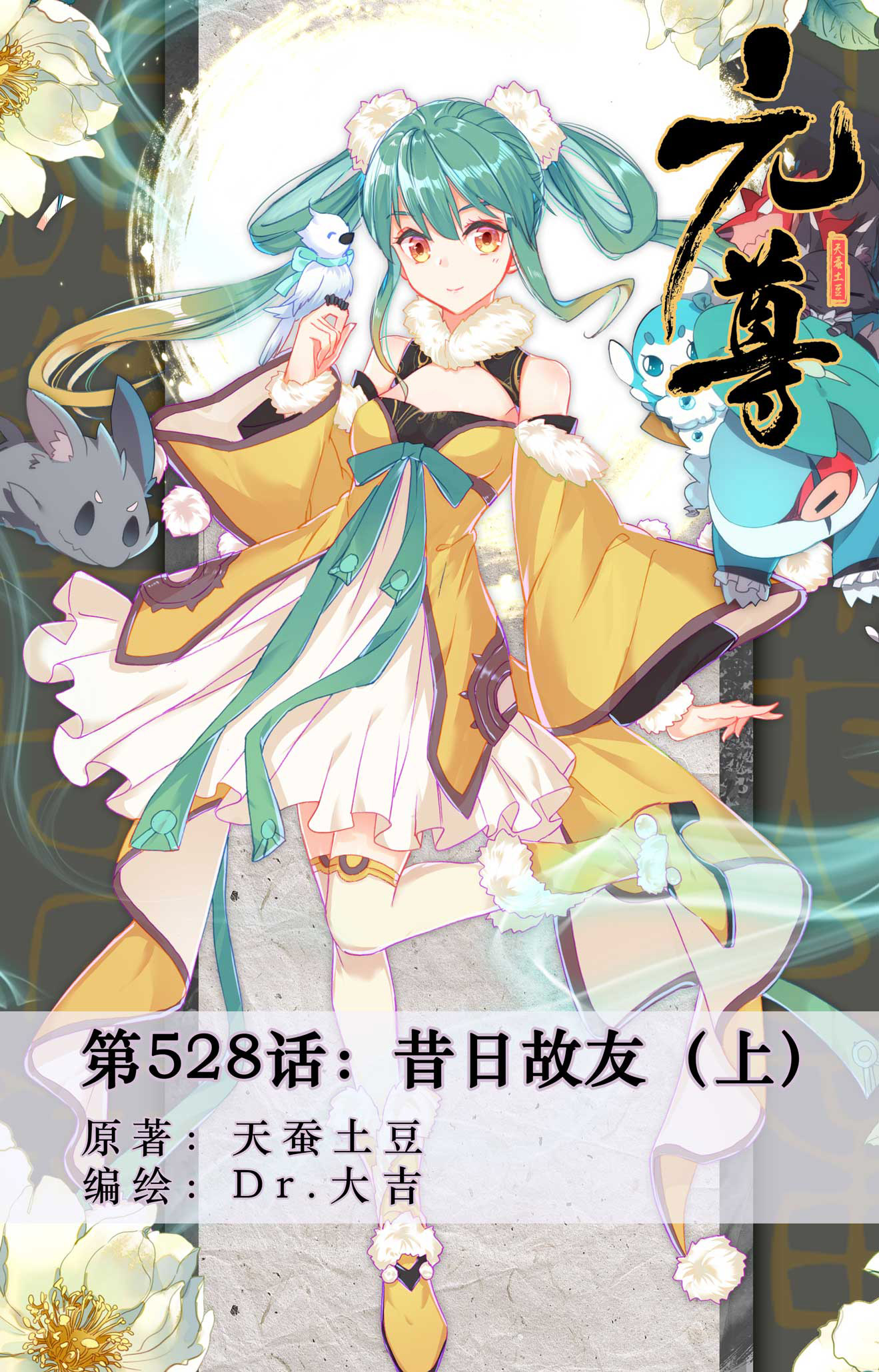 第528话上 昔日故友0