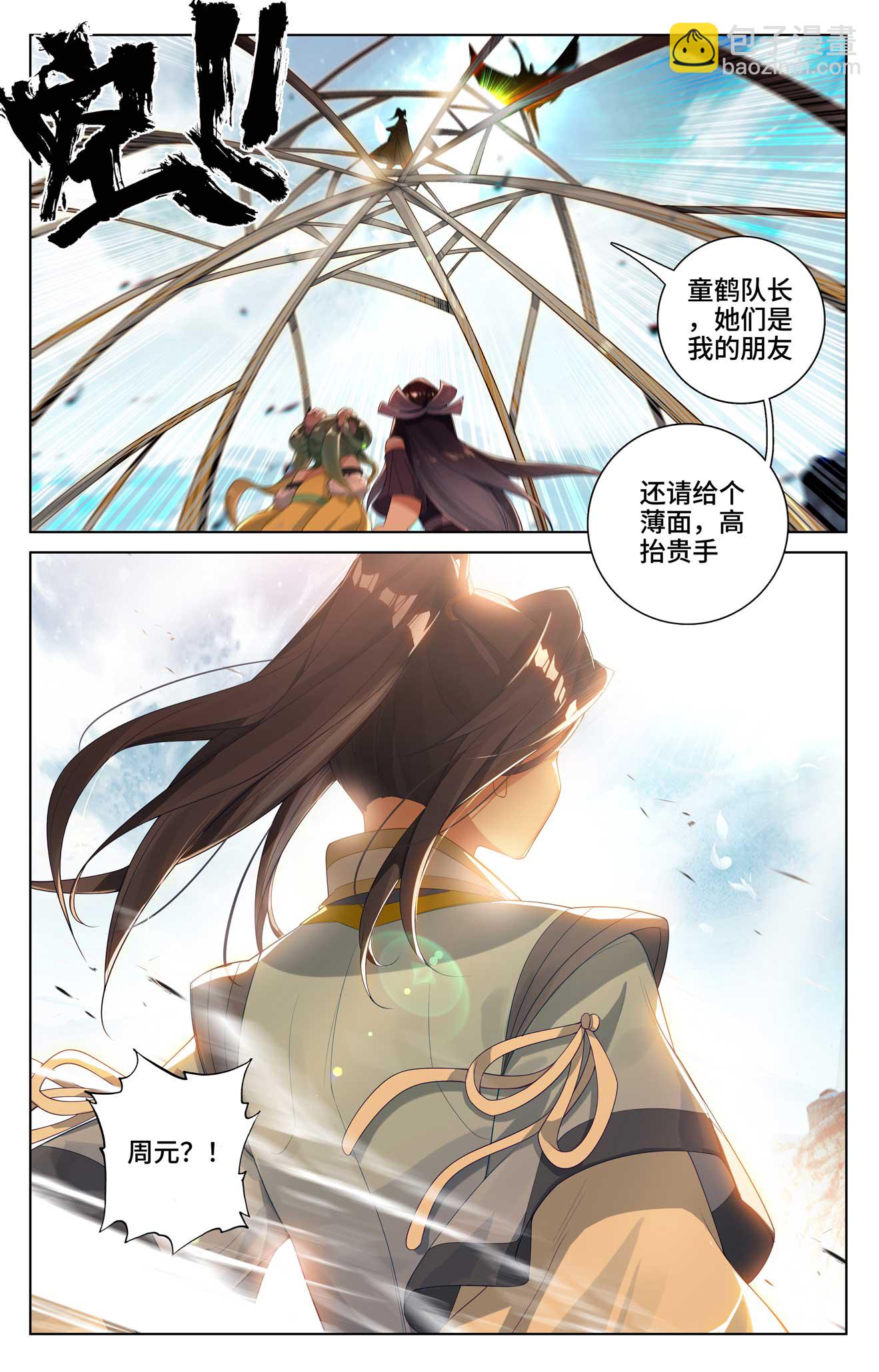 第529话上 震慑童鹤4