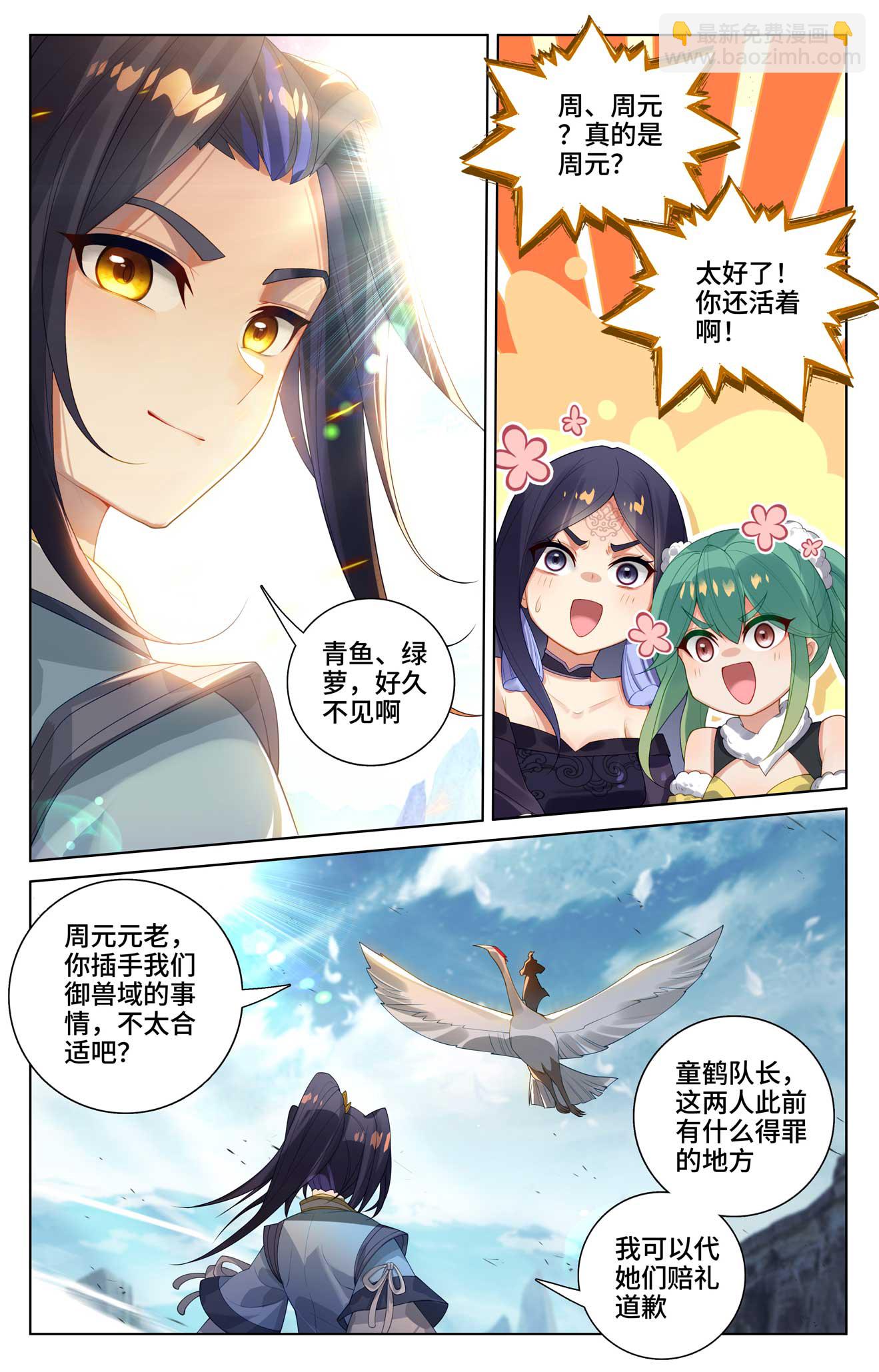 第529话上 震慑童鹤5